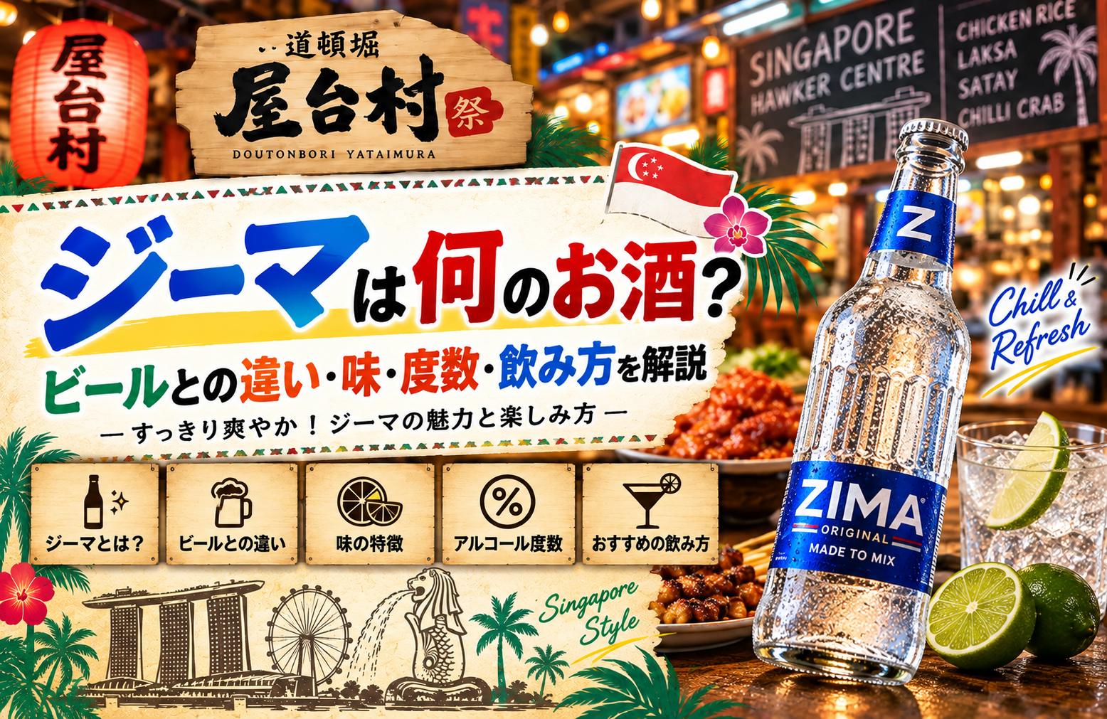 ジーマは何のお酒？ビールとの違い・味・度数・飲み方を解説