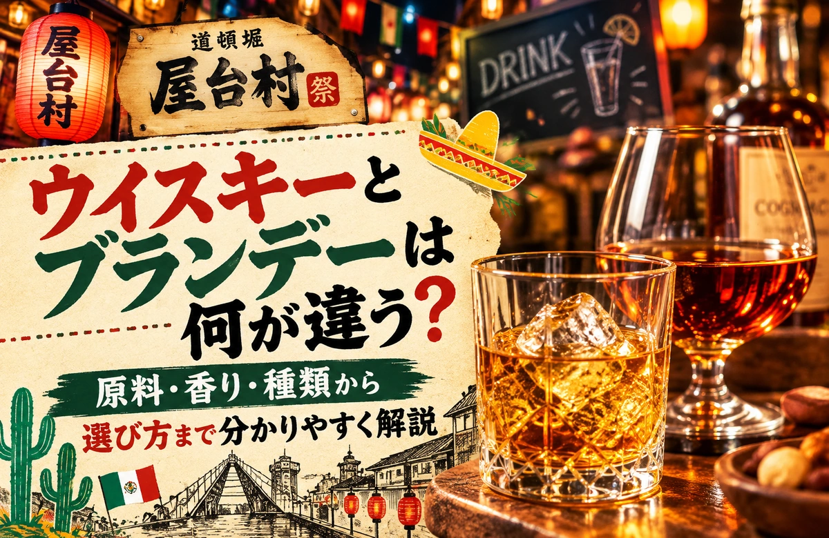 ウイスキーとブランデーは何が違う？原料・香り・種類から選び方まで