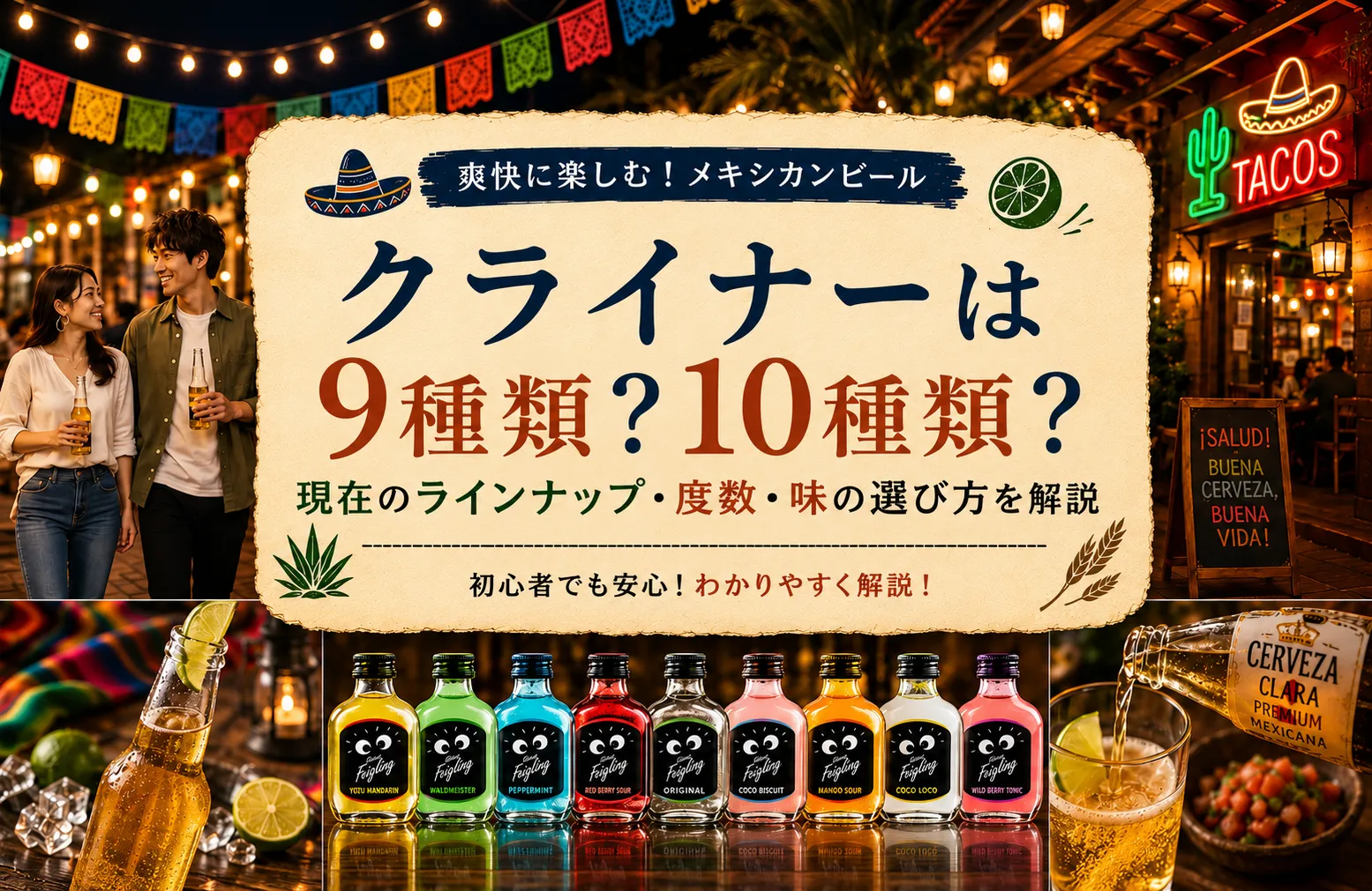クライナーは9種類？10種類？現在のラインナップ・度数・味の選び方を解説