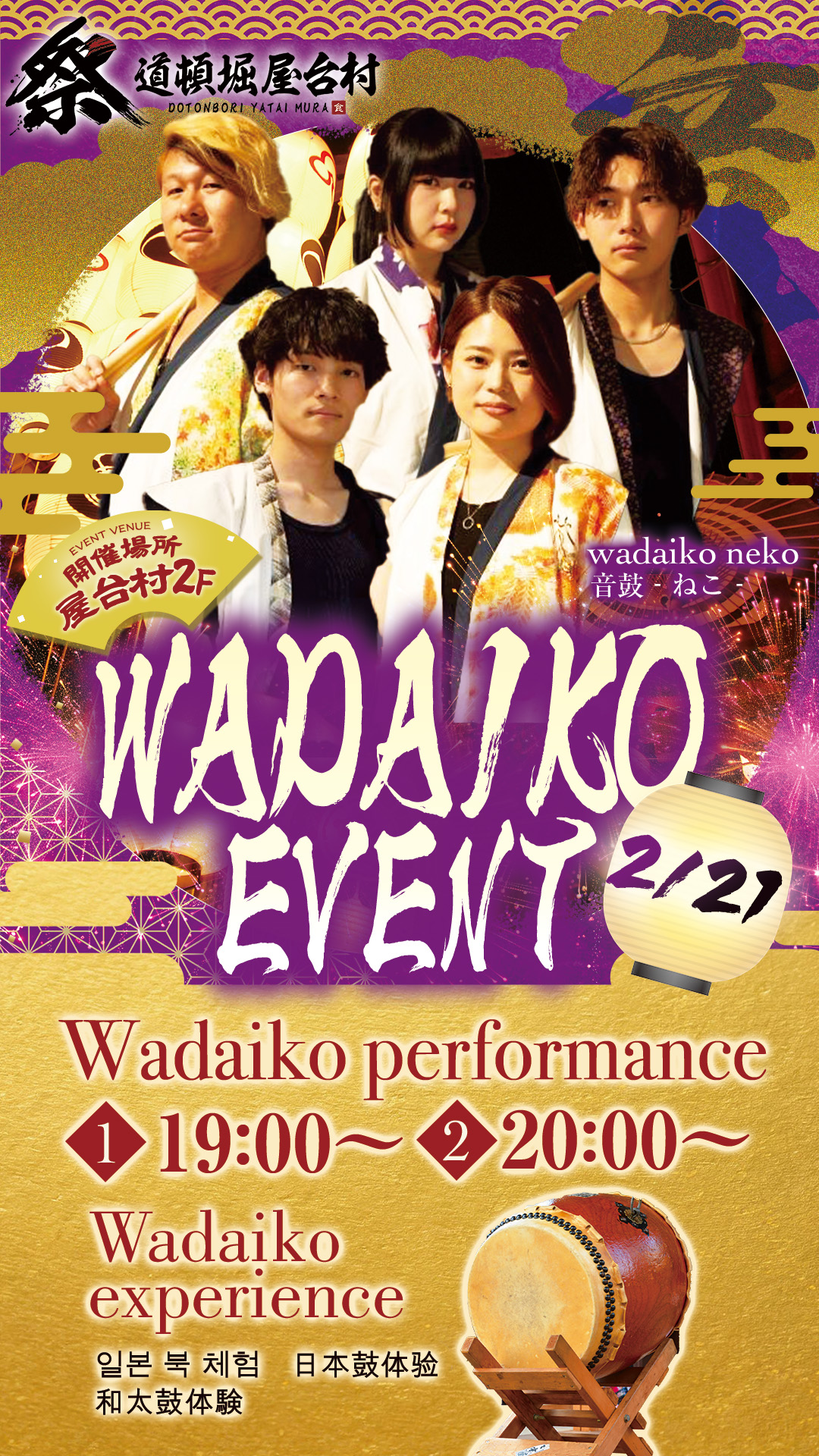 和太鼓ユニット「音鼓‐ねこ‐」再登場！体験型和太鼓イベント！【2/21(土)開催】