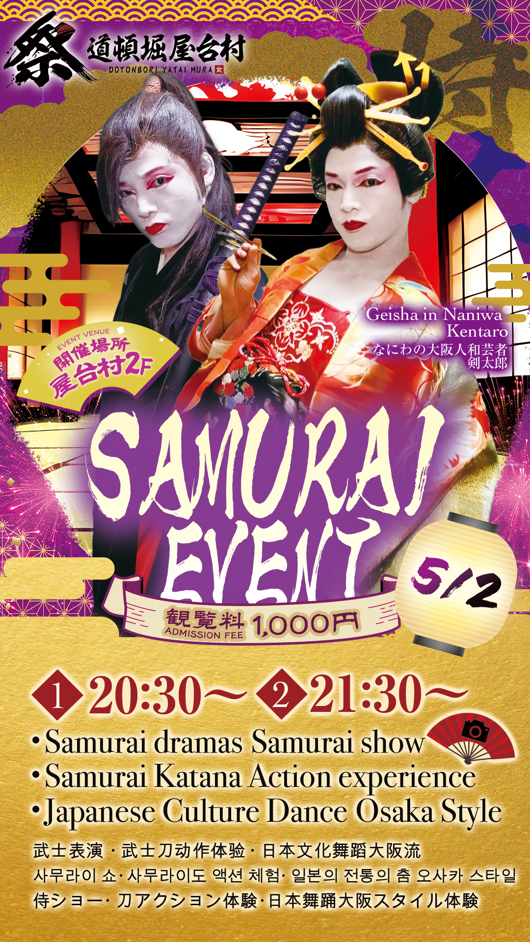 【2025年5月2日(金)開催!】なにわの大阪人和芸者 剣太郎によるサムライ演出&ダンス体験!