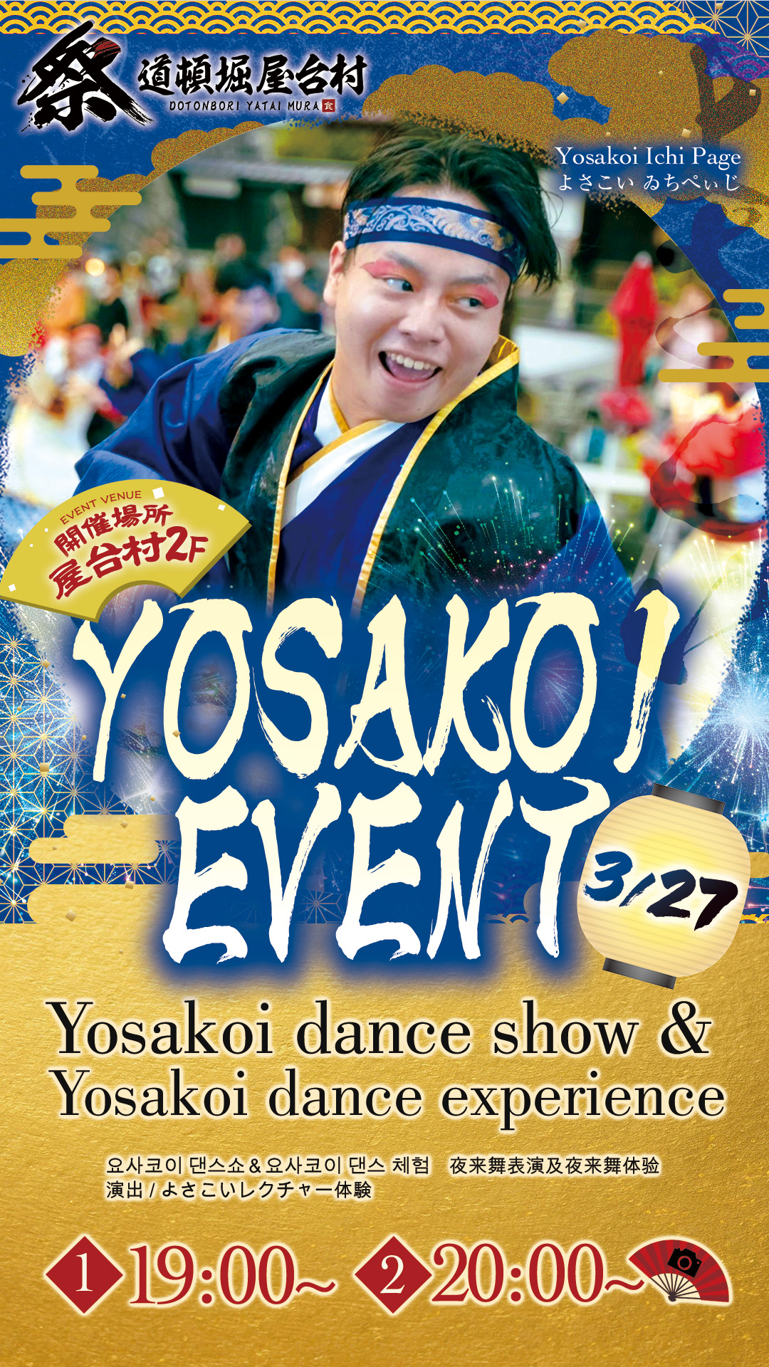 ゐちぺぃじ様によるよさこい演舞イベント！【2026年3月27日(金)開催！】