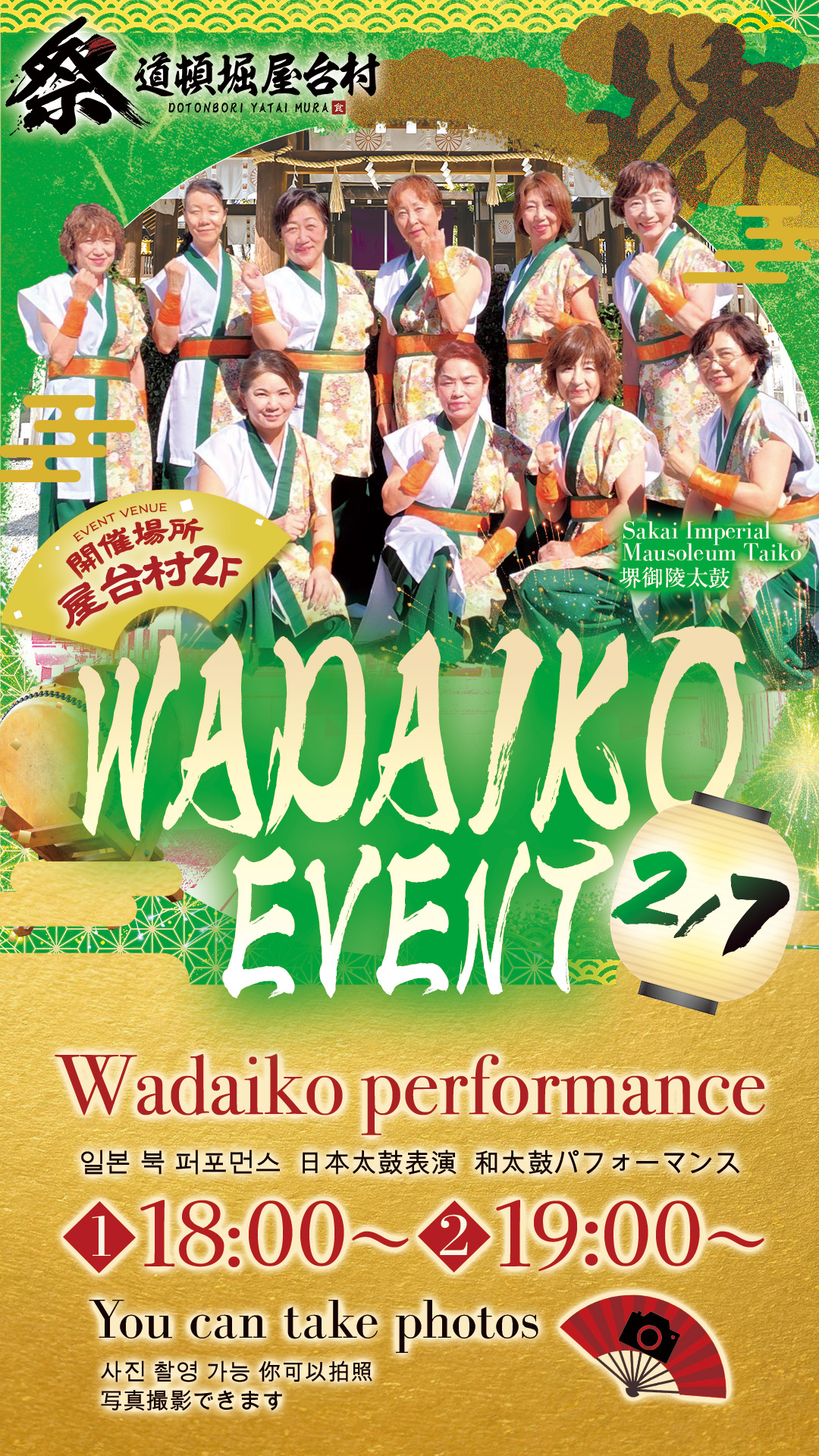 堺御陵太鼓による和太鼓体験イベント！2/7(土)開催】