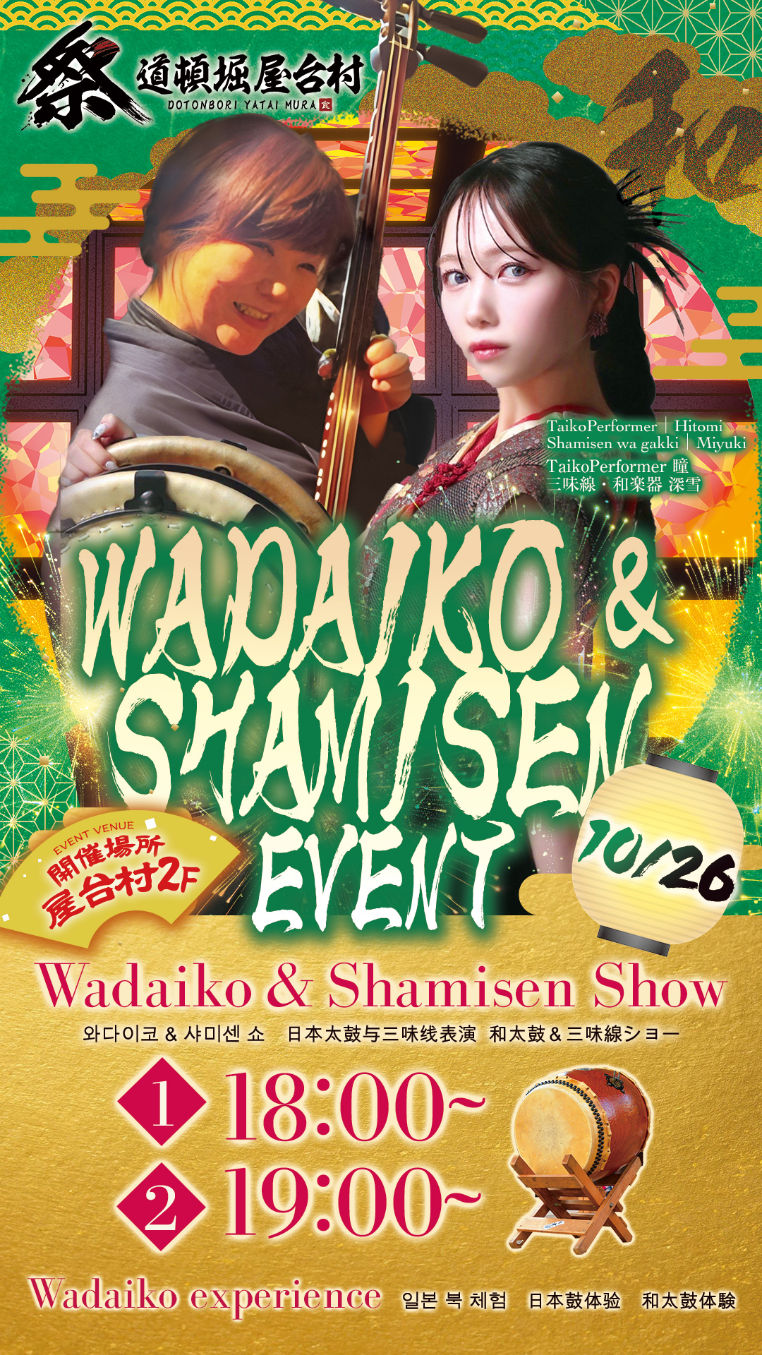 太鼓と三味線の共演!和楽器体験ステージ【2025年10月26日(日)開催!】