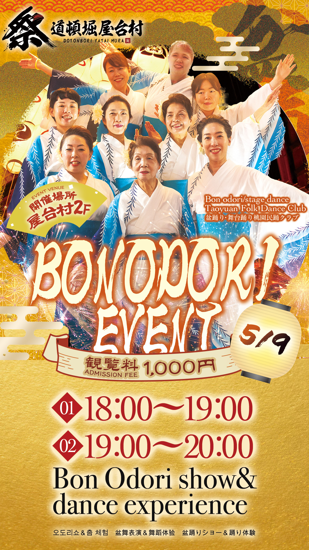 【2025年5月9日(金)開催!】「桃園民踊クラブ」様による盆踊り・舞台踊り体験イベント!
