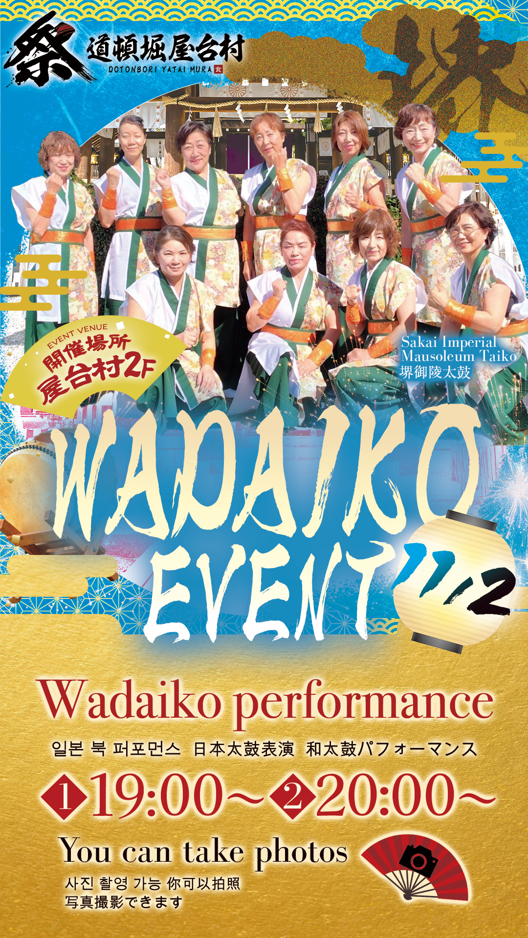 和太鼓演奏＆体験イベント開催！堺御陵太鼓が登場！【2025年11月2日(日)開催！】