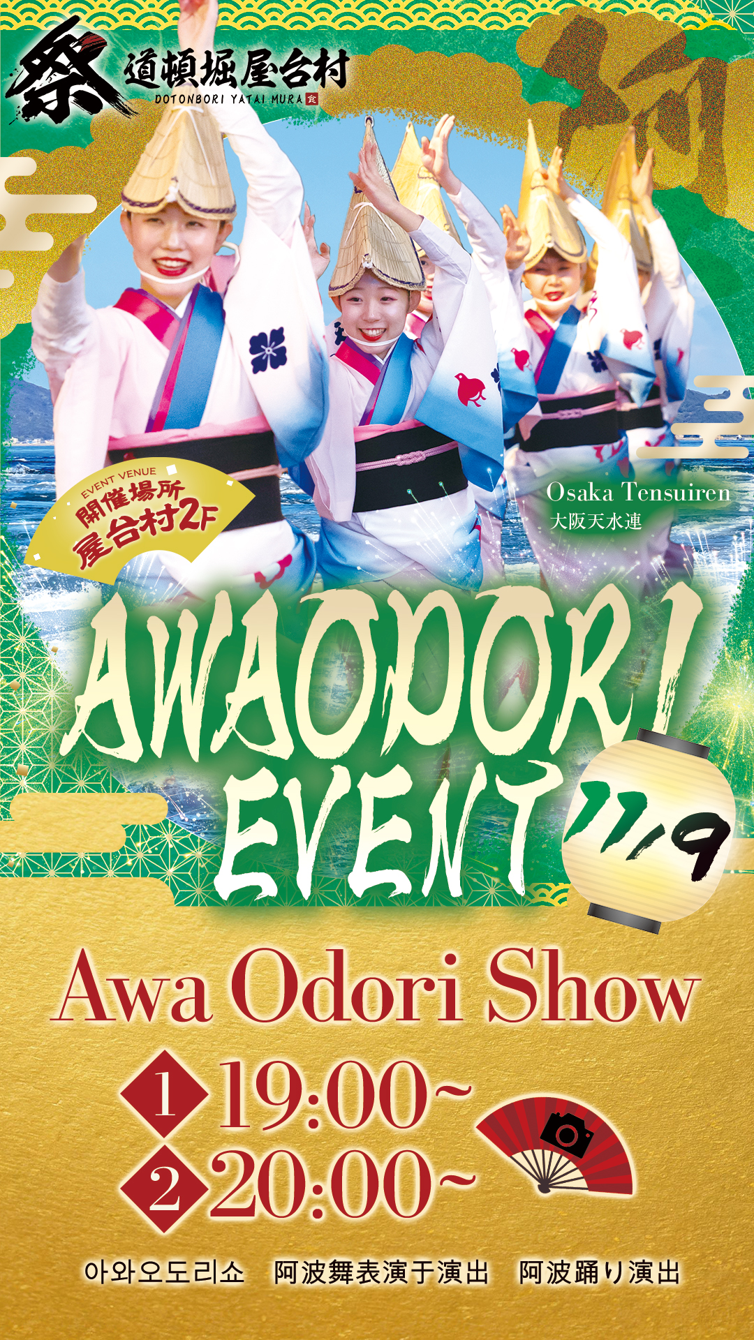 「大阪天水連」特別公演！【2025年11月9日(日)開催！】