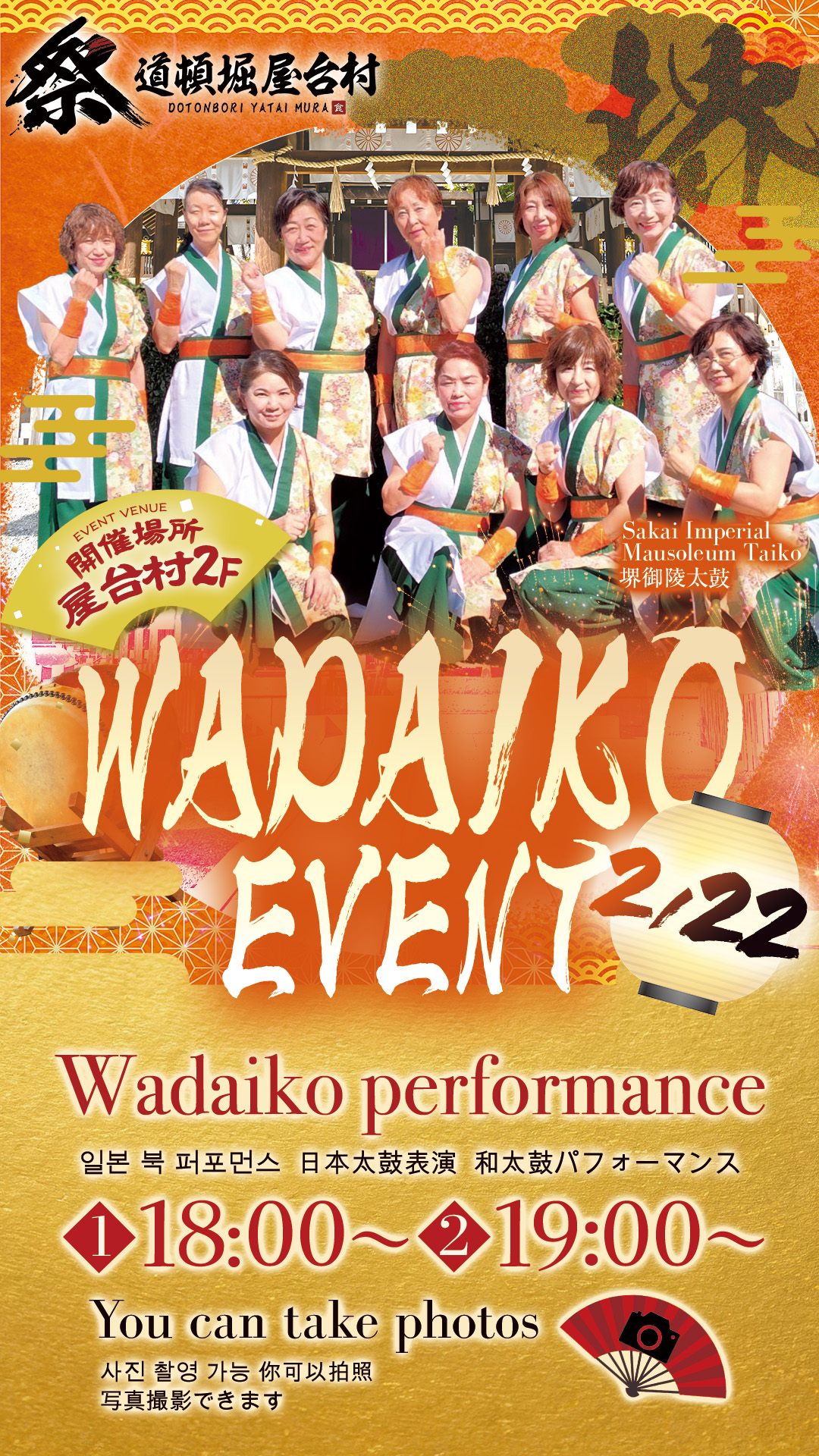 堺御陵太鼓による和太鼓演奏＆体験イベント！【2/22(日)開催】