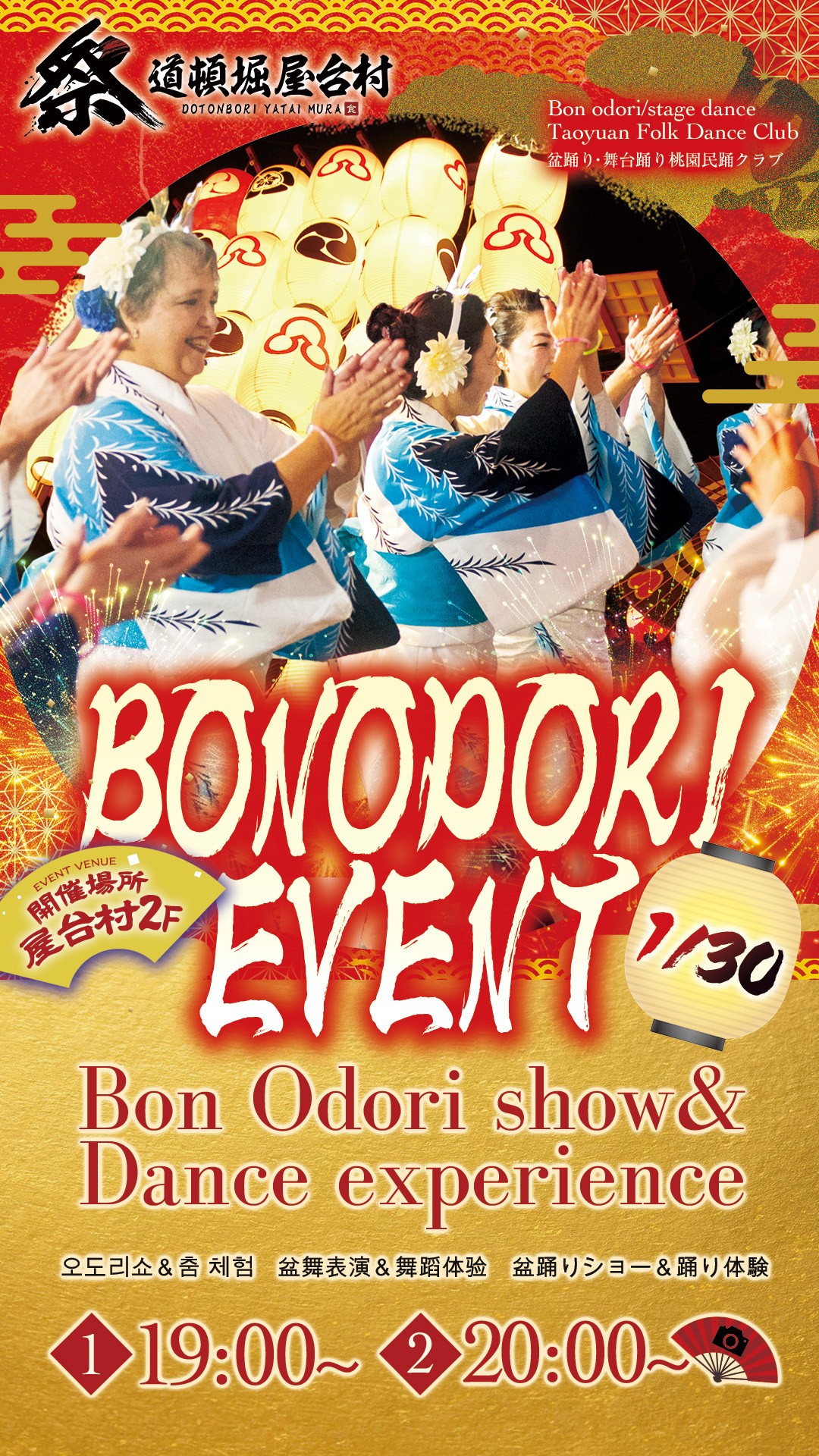 桃園民踊クラブ様による盆踊り・舞台踊り ＆ 体験コーナー！【2026年1月30日(金)開催！】