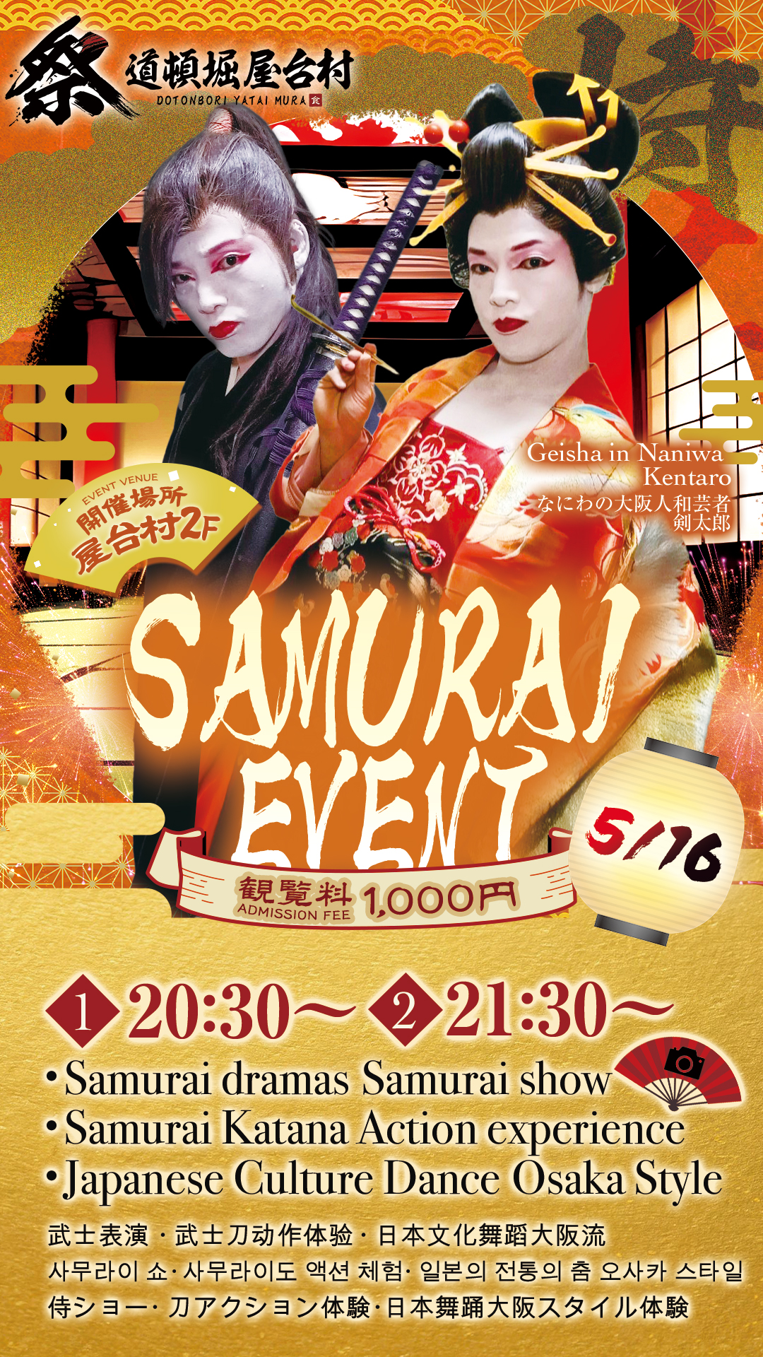【2025年5月16日(金)開催!】なにわの大阪人和芸者 剣太郎によるサムライ演出&チャンバラ体験!