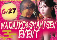 【2025年6月27日(金)開催！】和の響きを体感する特別ライブイベント開催決定！
