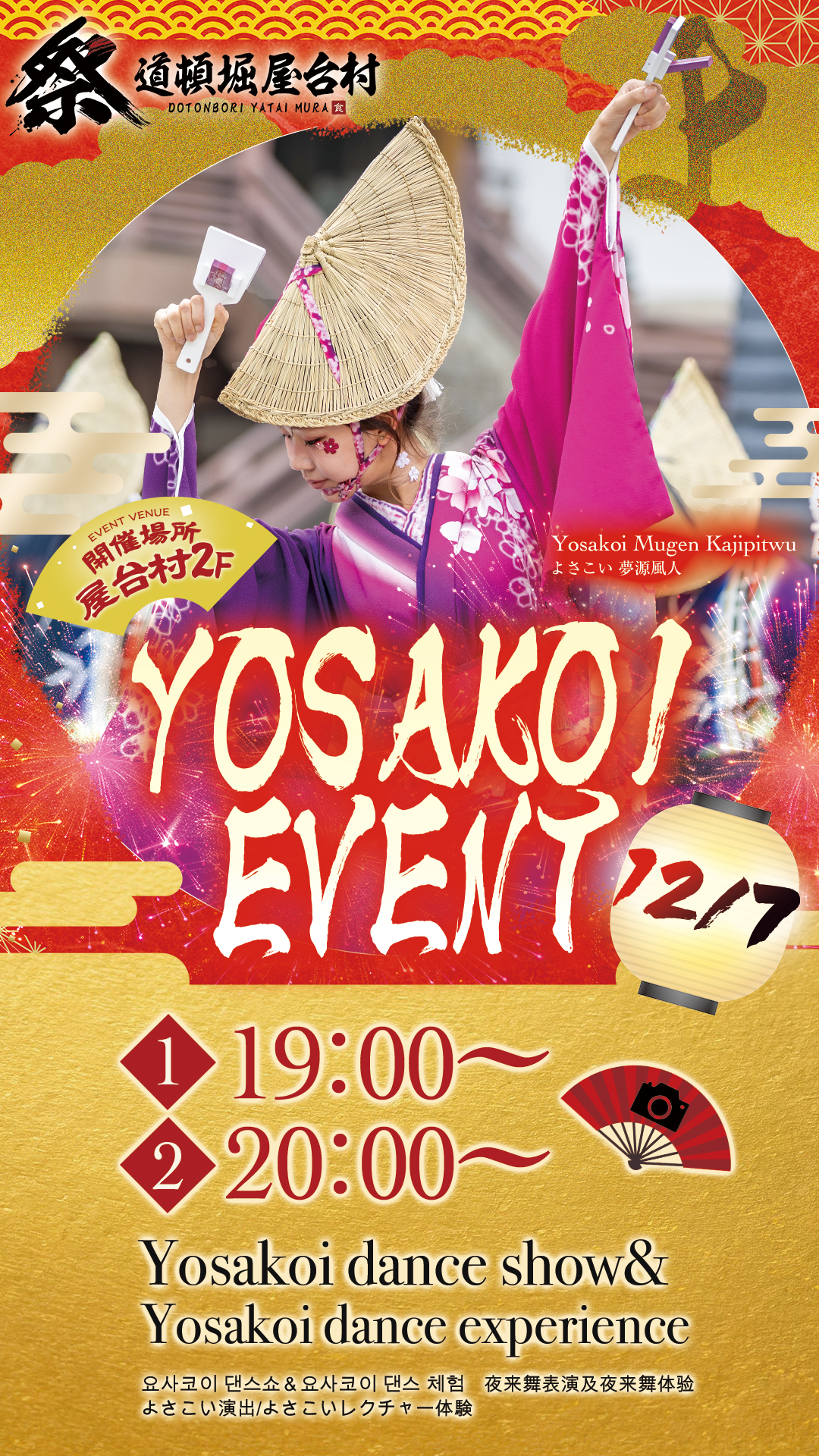 鳴子を手に踊ろう！よさこい体験イベント【2025年12月7日(日)開催！】