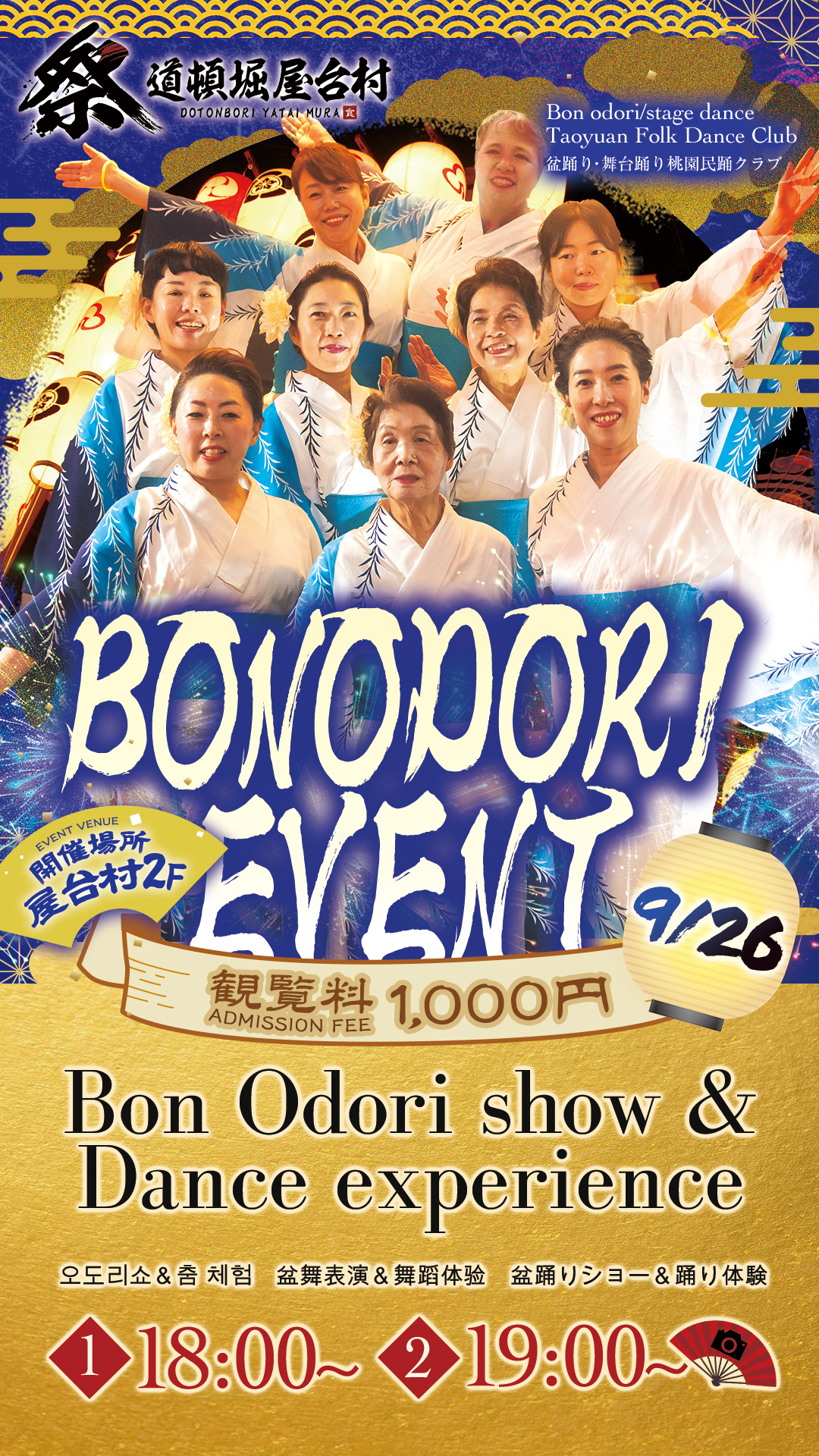 盆踊り・舞台踊り体験イベント ～桃園民踊クラブと踊ろう！～【2025年09月26日(金)開催！】