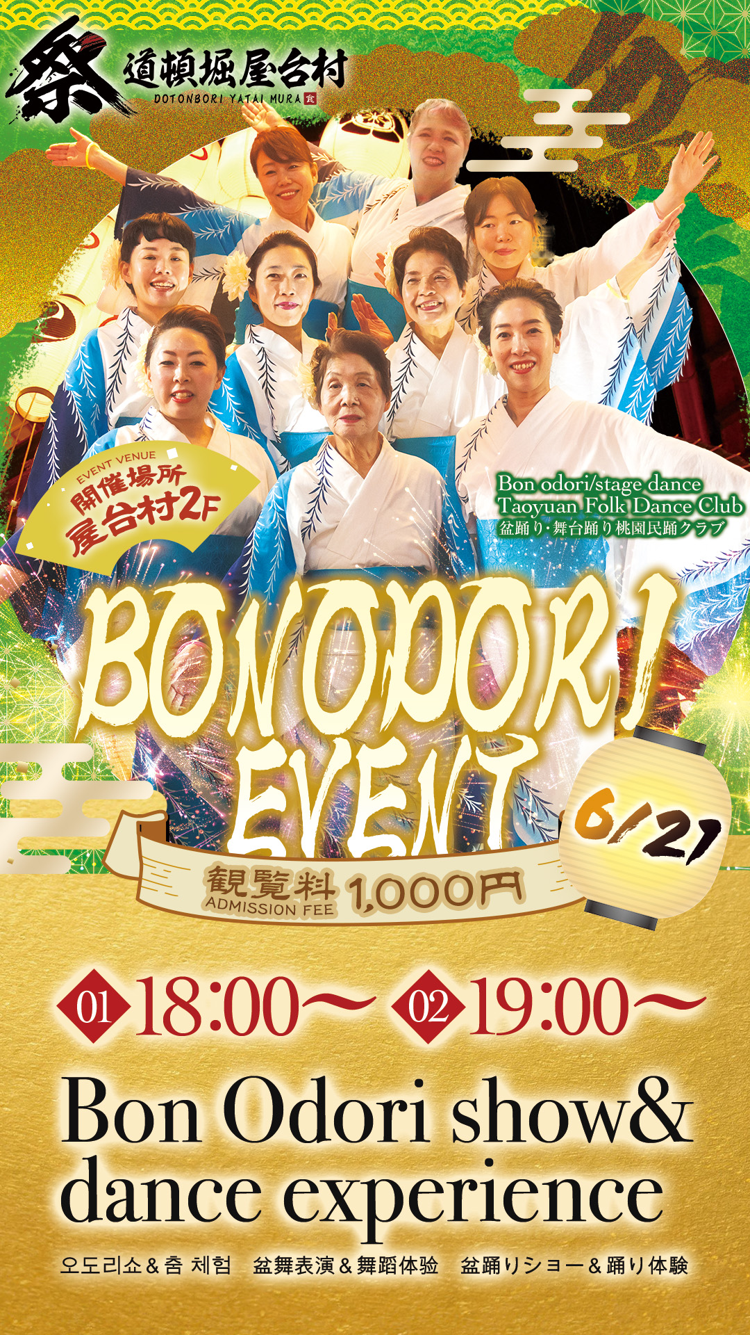 【2025年6月21日(土)開催！】桃園民踊クラブによる「盆踊り・舞台踊り」特別公演！