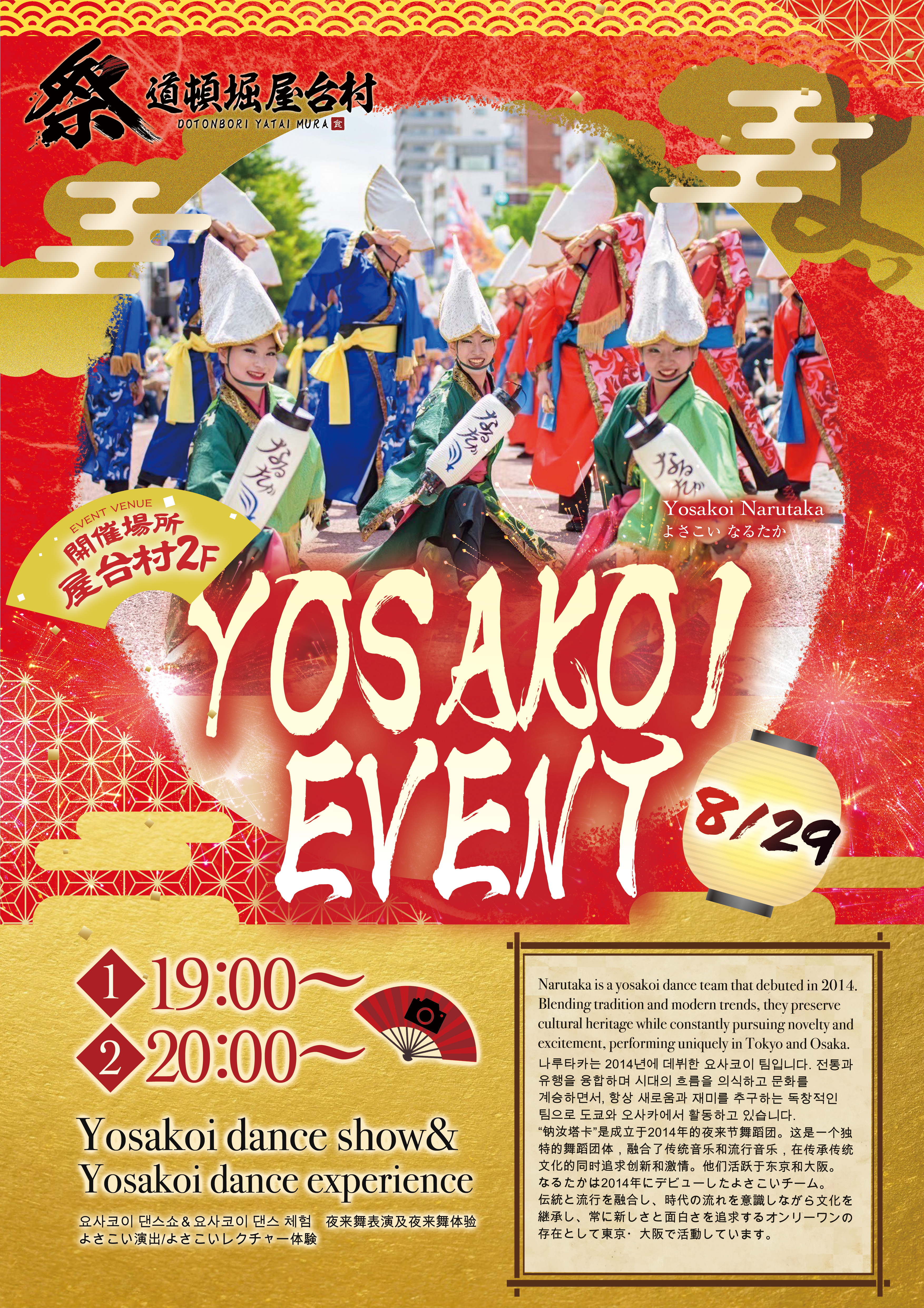 【2025年8月29日(金)開催!】鳴子を手に!よさこい演舞&体験イベント!