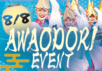 【8月8日（金）開催｜阿波おどり体験イベント】