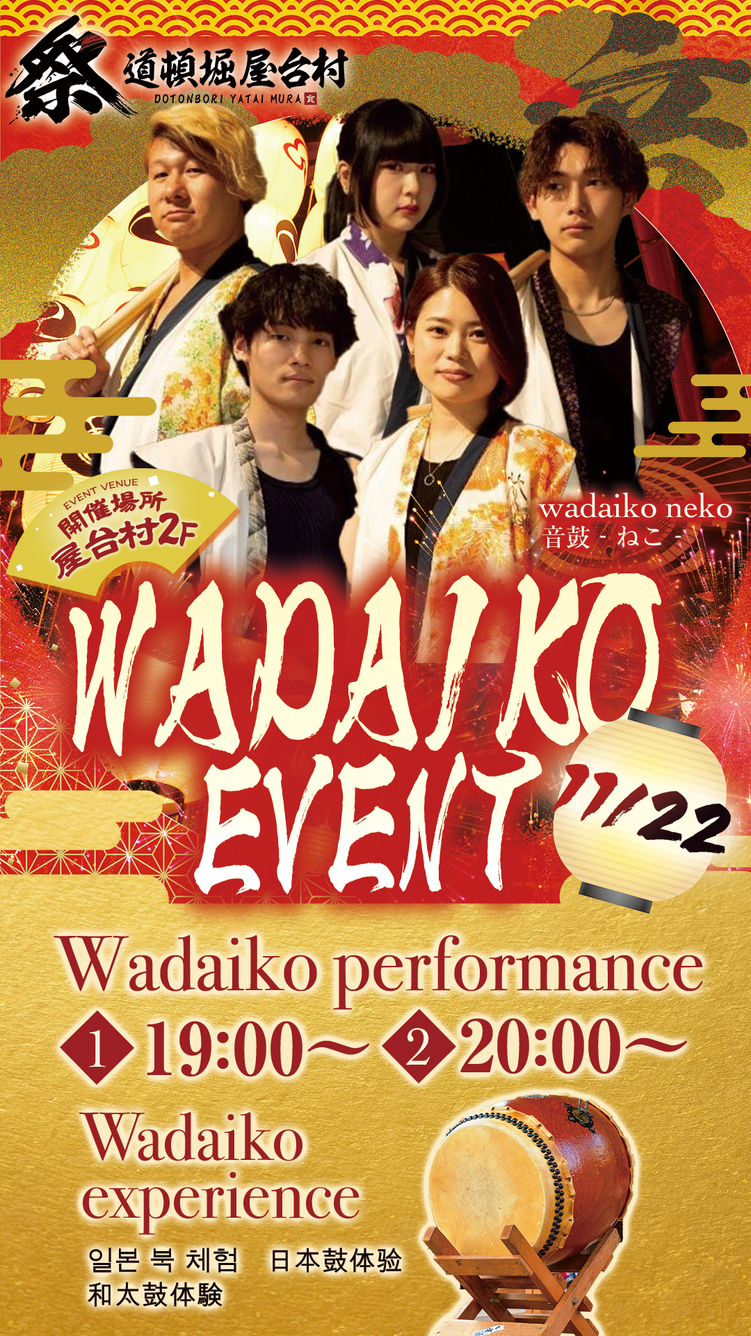 和太鼓ユニット「音鼓‐ねこ‐」が贈る演奏＆体験イベント！【2025年11月22日(土)開催！】