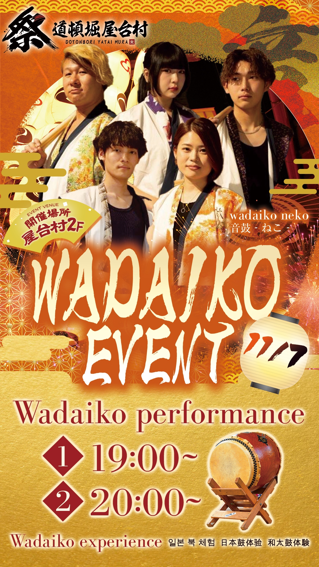和太鼓ユニット「音鼓‐ねこ‐」による演奏＆体験イベント！【2025年11月7日(金)開催！】