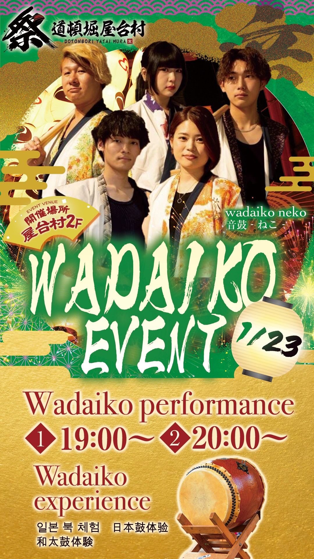和太鼓ユニット「音鼓‐ねこ‐」様による迫力の演奏＆体験イベント！【2026年1月23日(金)開催！】