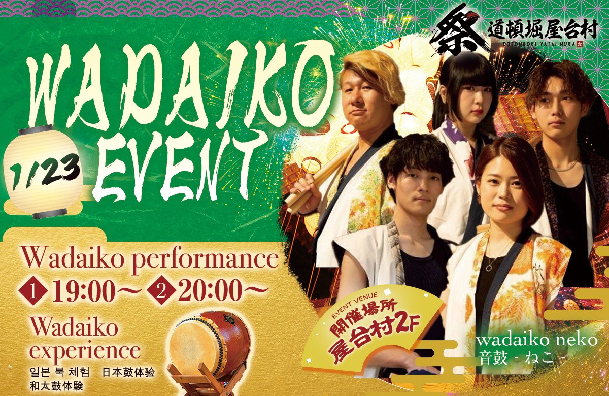 和太鼓ユニット「音鼓‐ねこ‐」様による迫力の演奏＆体験イベント！【2026年1月23日(金)開催！】