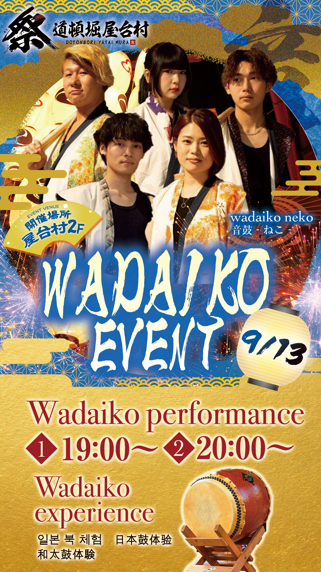 和太鼓ユニット「音鼓‐ねこ‐」による和太鼓体験イベント開催！
