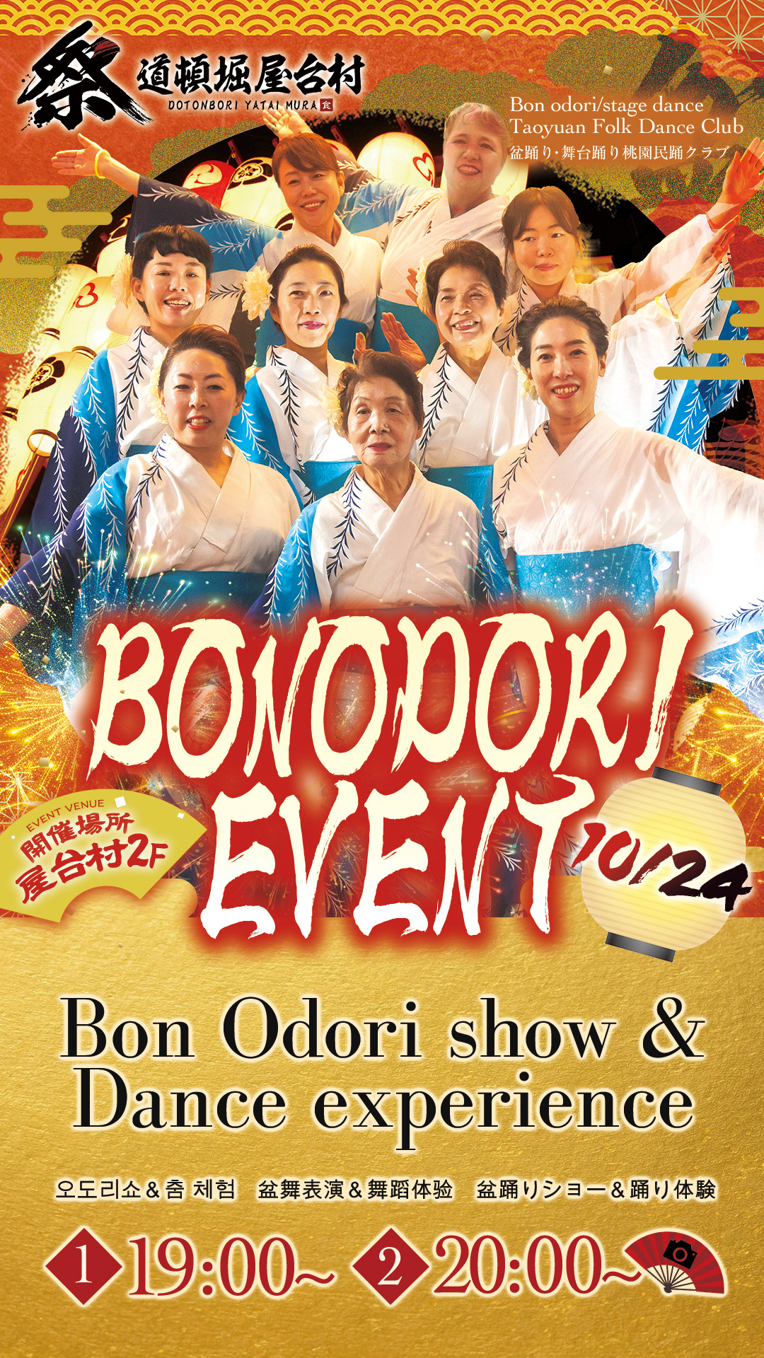 盆踊り・舞台踊り体験イベント ～桃園民踊クラブと踊ろう～【2025年10月24日(金)開催！】