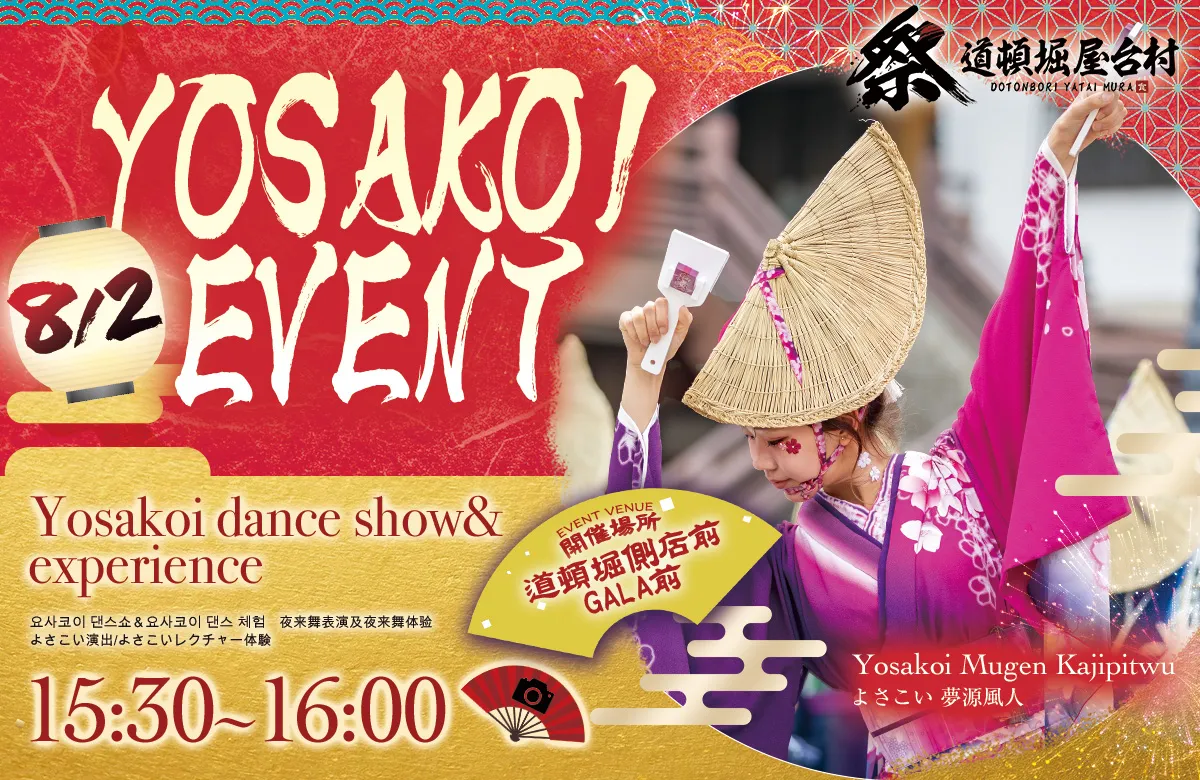 イベント│道頓堀 屋台村 祭