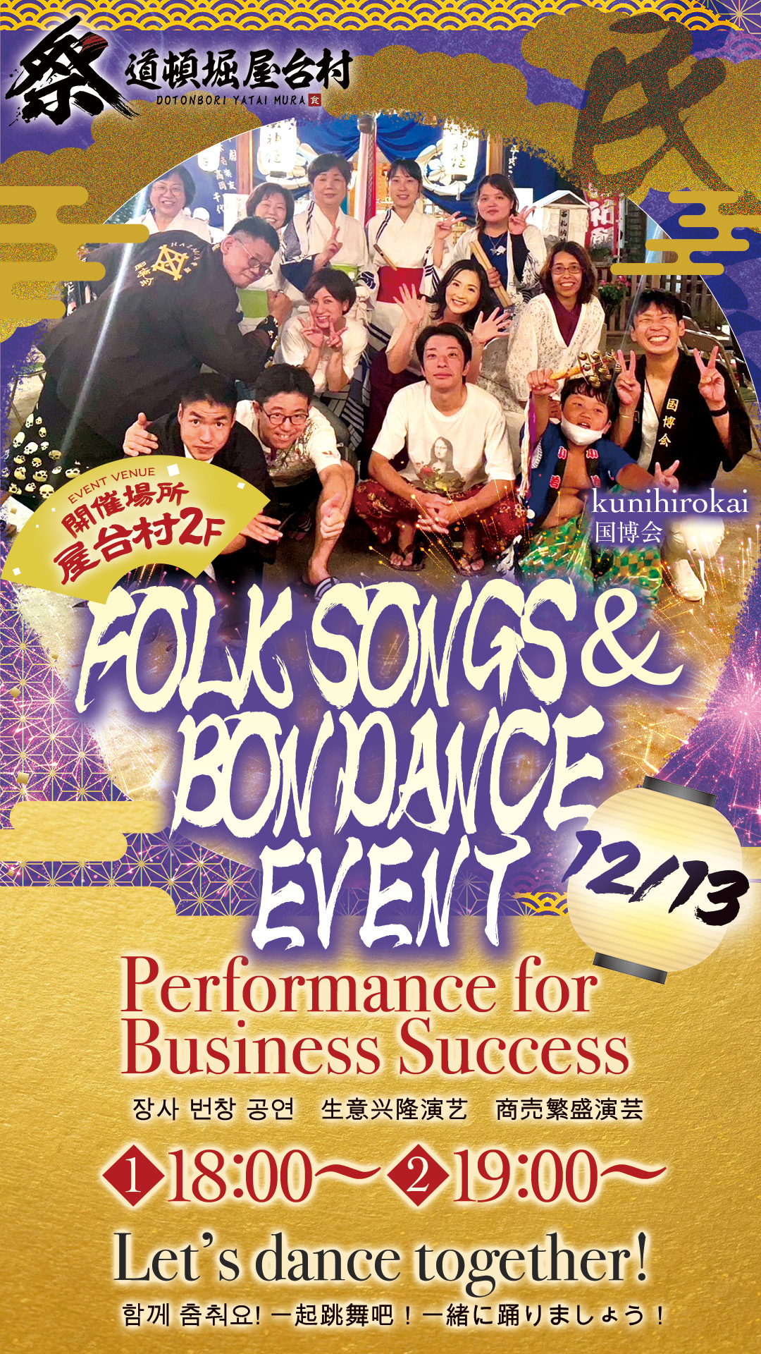 民謡と盆踊りを一緒に楽しもう！【2025年12月13日(土)開催！】