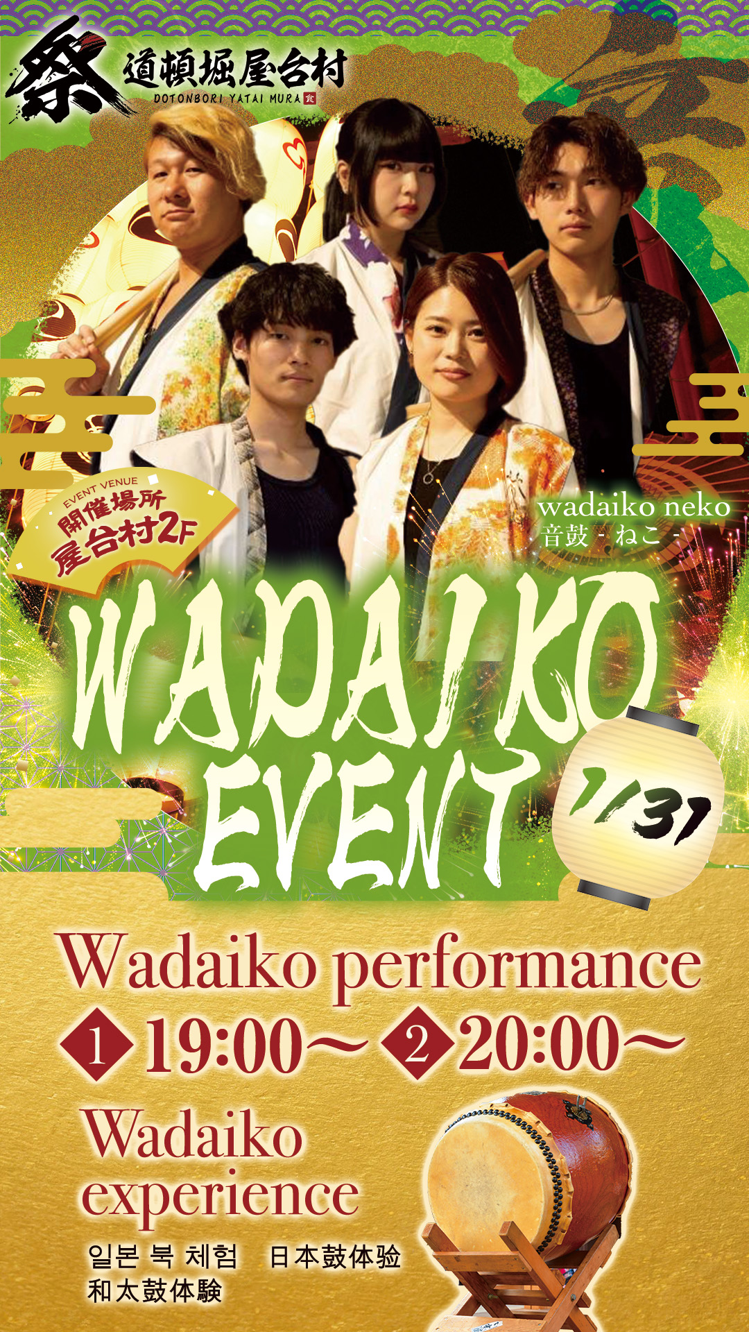 和太鼓ユニット「音鼓‐ねこ‐」様による演奏＆和太鼓体験！【2026年1月31日(土)開催！】
