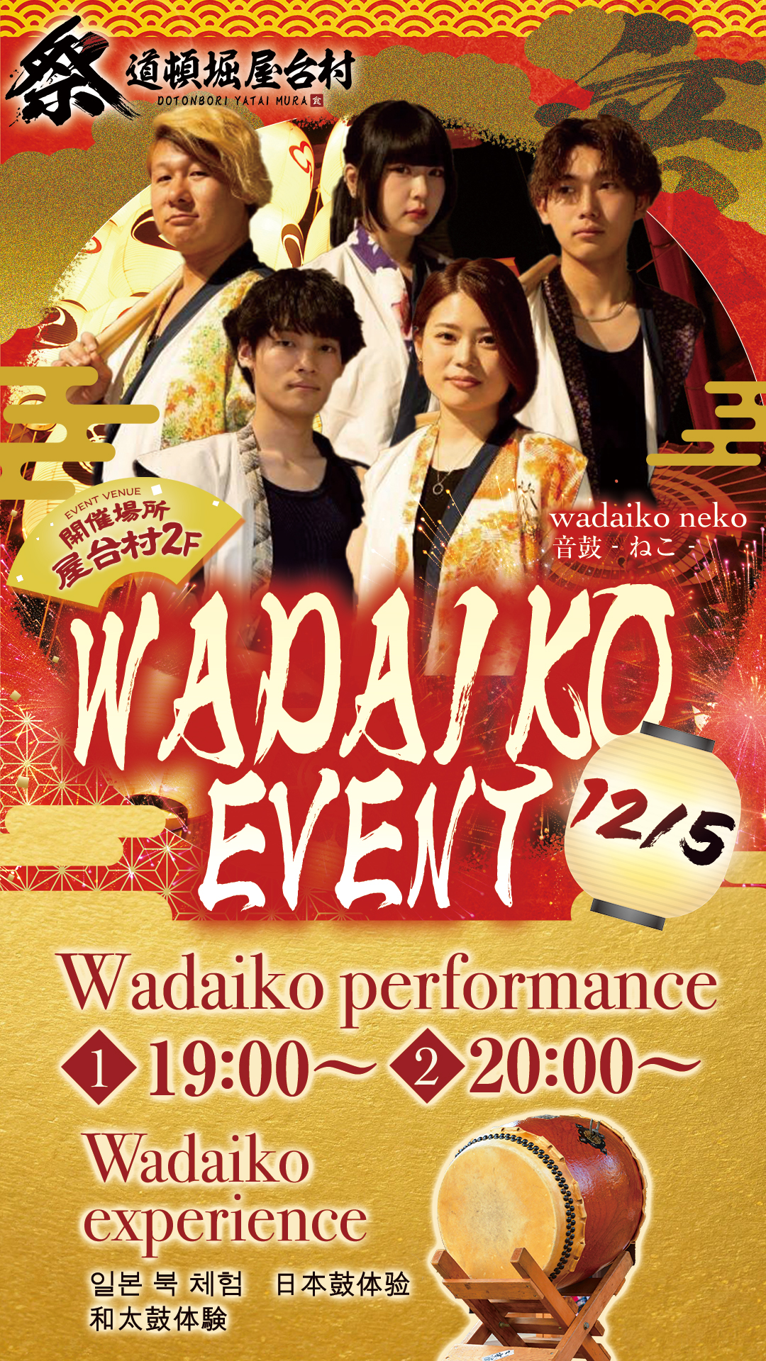 迫力の和太鼓体験＆ライブを楽しもう！【2025年12月5日(金)開催！】