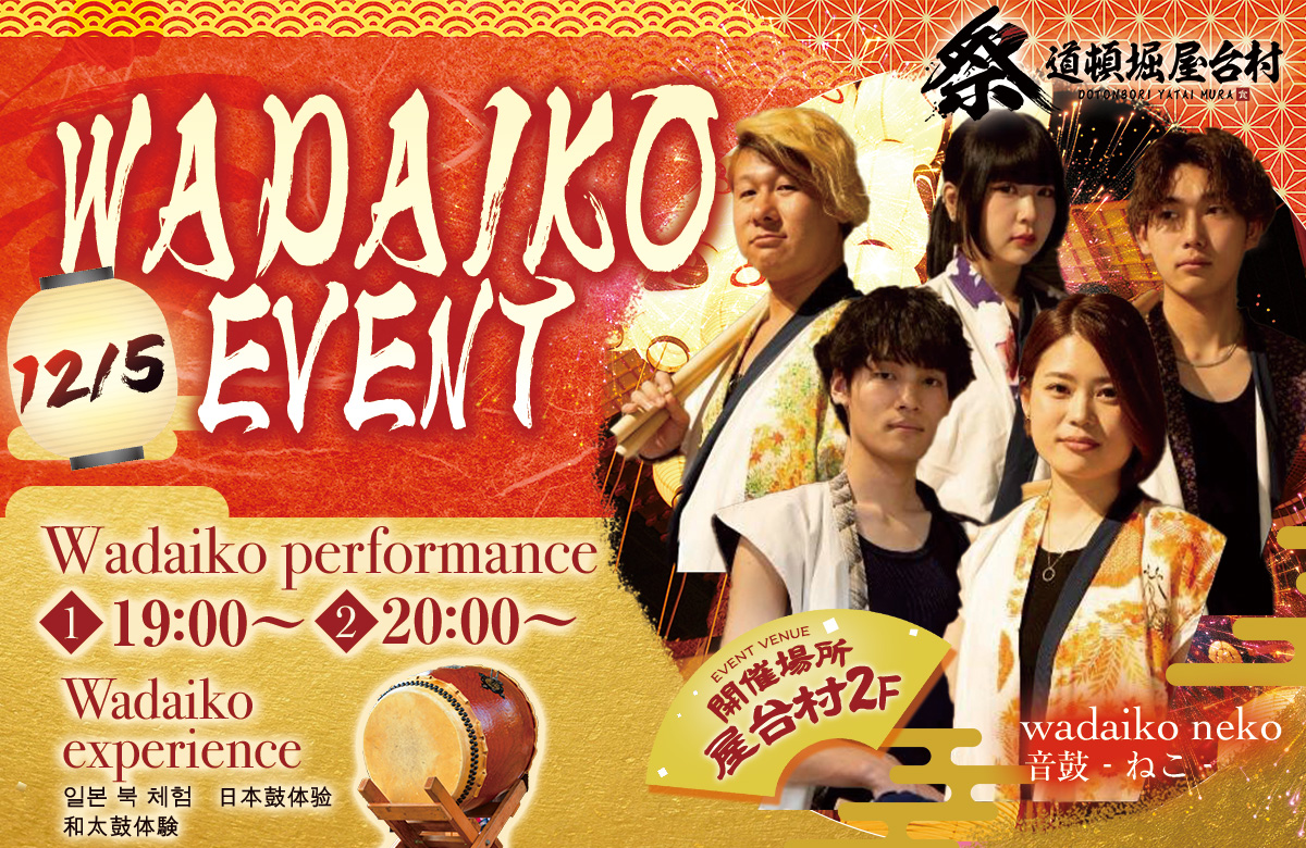 迫力の和太鼓体験＆ライブを楽しもう！【2025年12月5日(金)開催！】