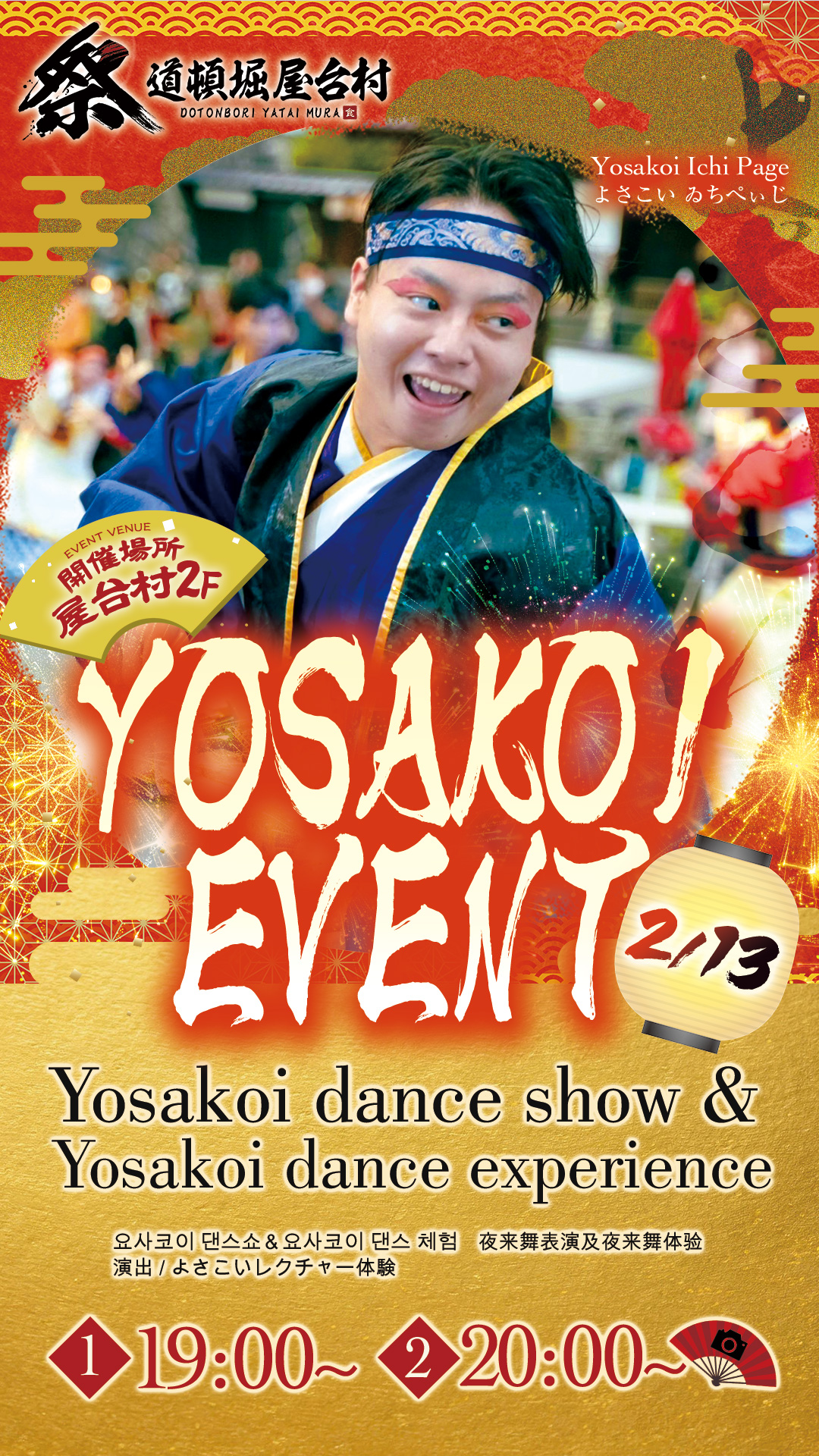 ゐちぺぃじによるよさこい演舞＆体験！【2/13(金)開催】