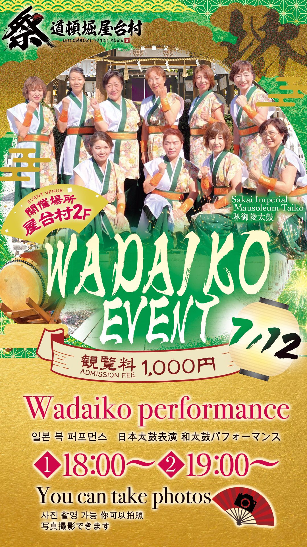 【2025年7月12日(土)開催!】再登場!堺御陵太鼓による和太鼓演奏&体験イベント!
