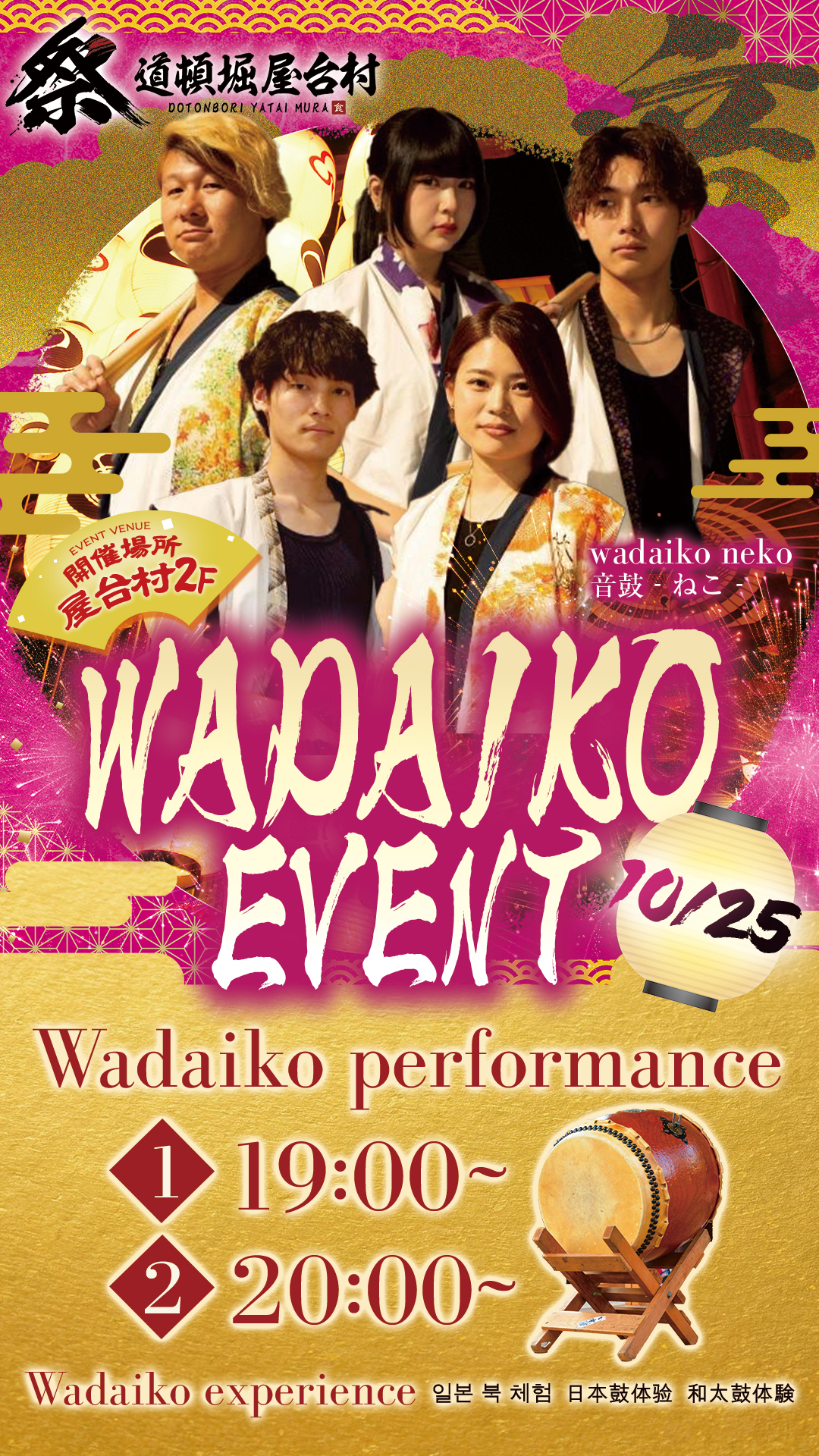 和太鼓ユニット 音鼓‐ねこ‐ 和太鼓体験イベント【2025年10月25日(土)開催!】