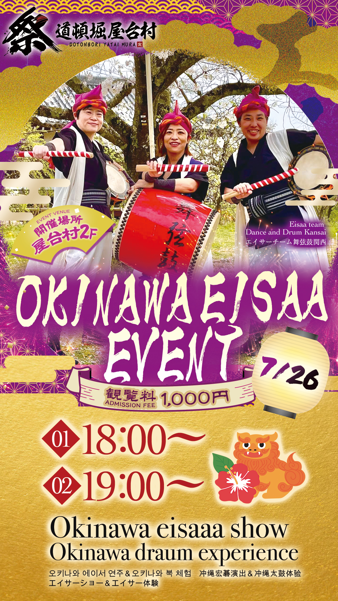 【7/26(土) 沖縄の伝統舞踊・エイサー体験イベント開催!】