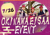 【7/26(土) 沖縄の伝統舞踊・エイサー体験イベント開催！】