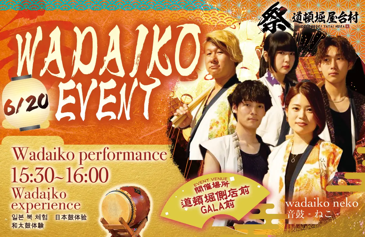 2025年8月23日(土)開催！】和の鼓動を感じよう！和太鼓＆三味線の演奏