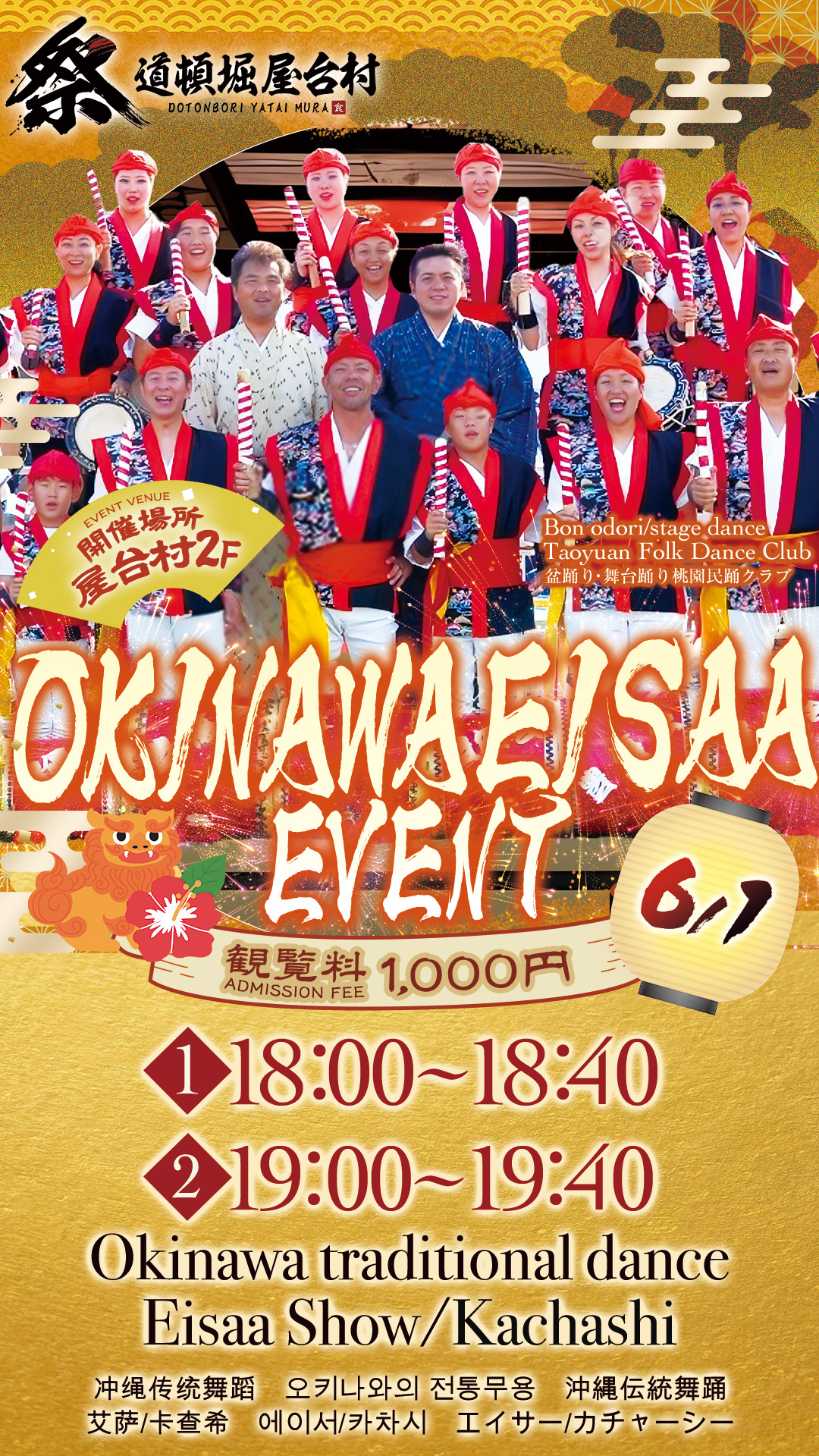 【2025年6月1日(日)開催！】沖縄の風を感じる「豊中エイサー 豊優会」特別演舞！
