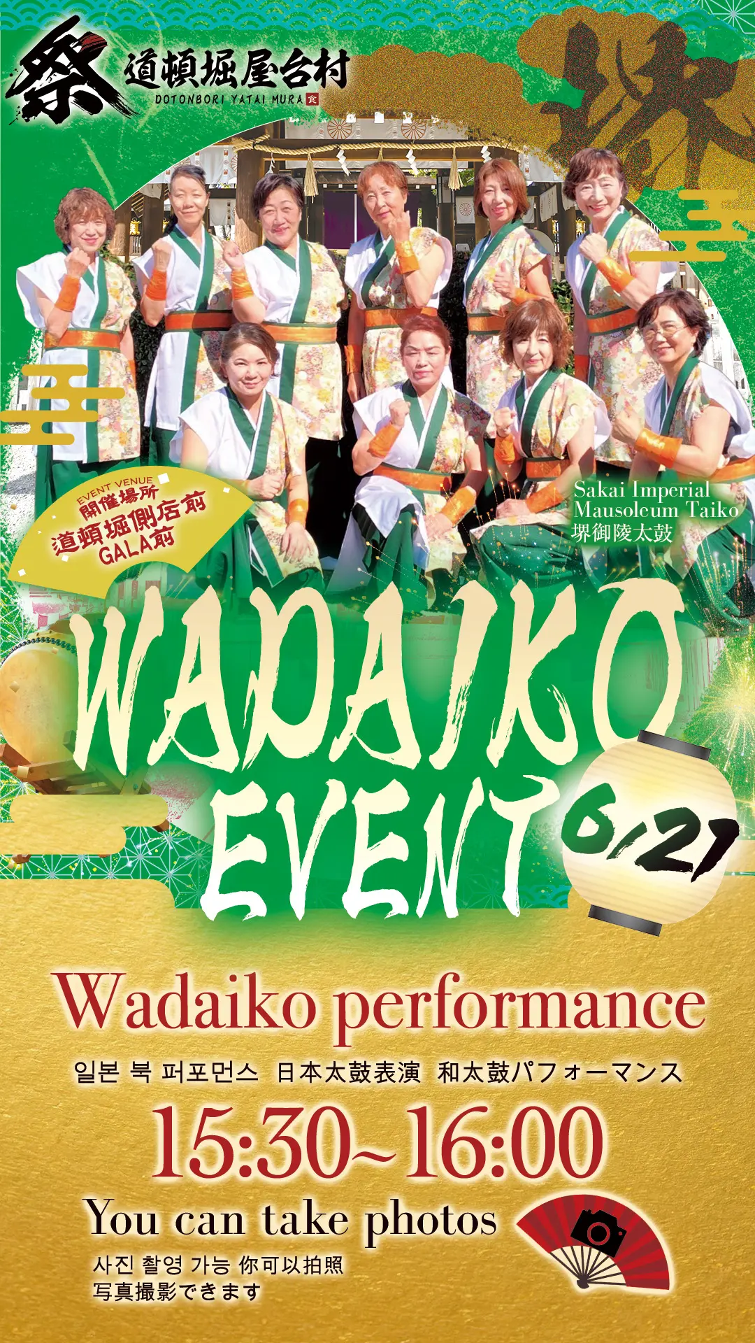 道頓堀側GALA前にて堺御陵太鼓パフォーマンスを開催！【2026年6月21日(日)開催！】