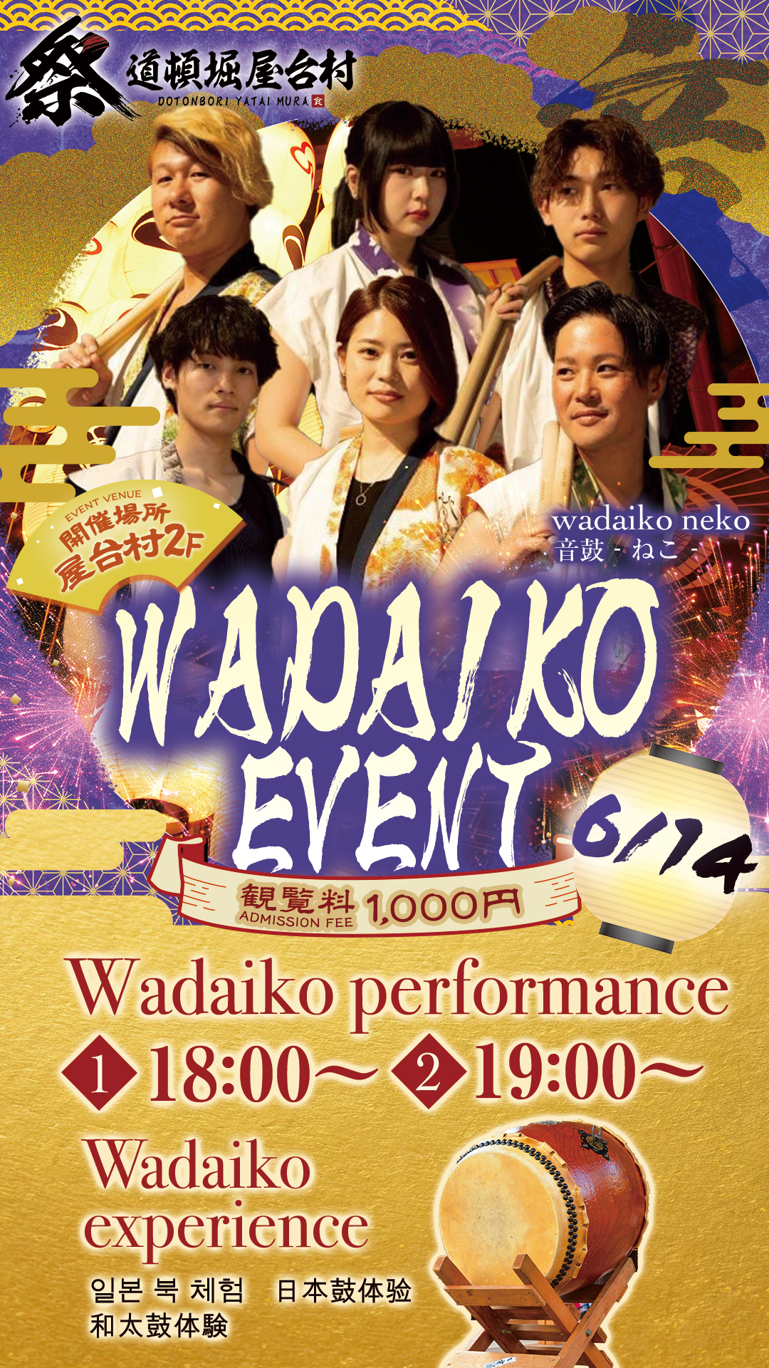 【2025年6月14日(土】和太鼓ユニット「音鼓‐ねこ‐」による和太鼓体験イベント！