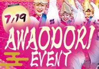 【2025年7月19日(土)開催！】大阪天水連が再登場！阿波踊りで盛り上がる夏の夜！