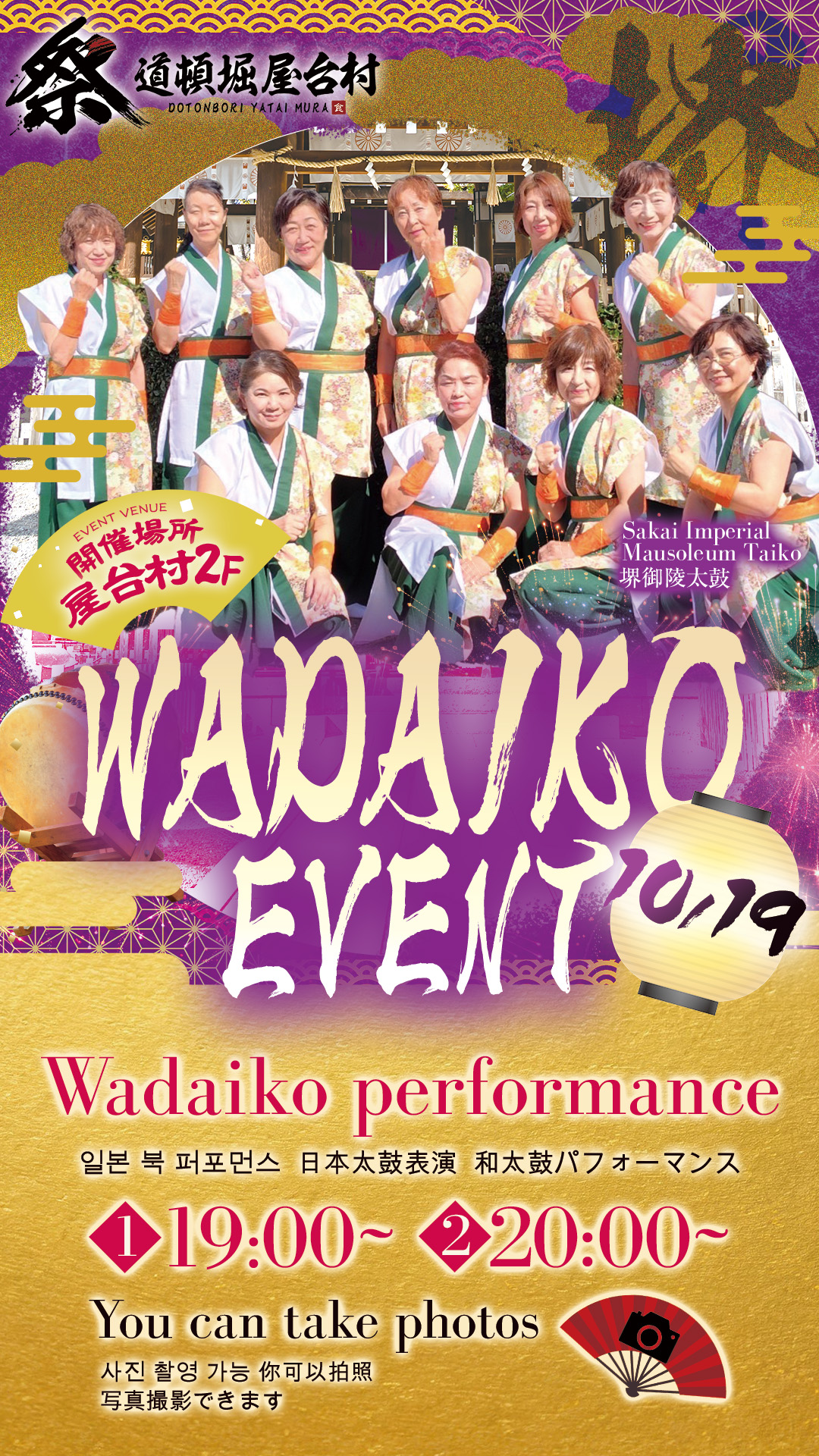 堺御陵太鼓 和太鼓パフォーマンス&体験イベント!【2025年10月19日(日)開催!】