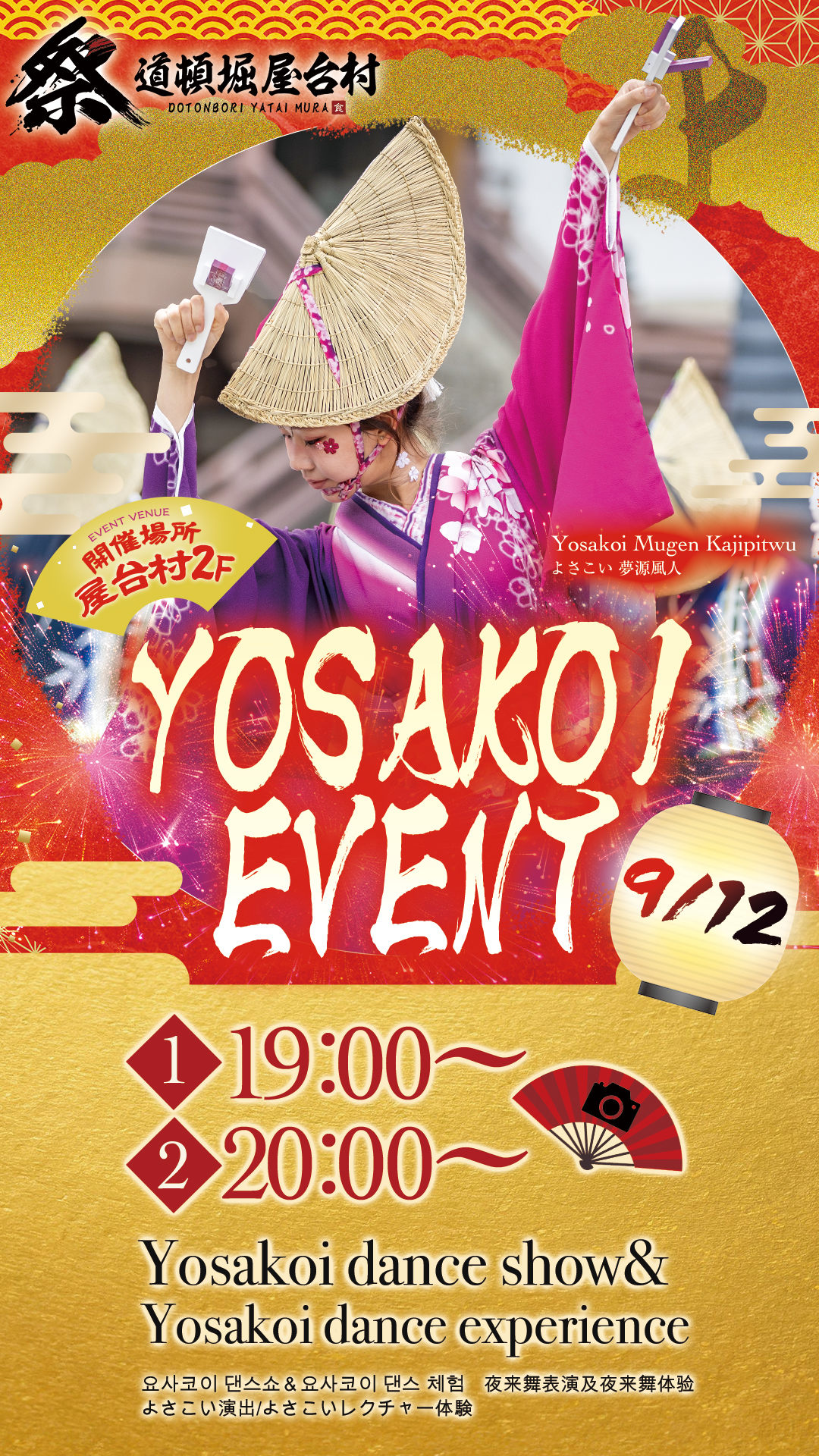よさこい踊りを体験しよう!夢源風人が屋台村に登場!