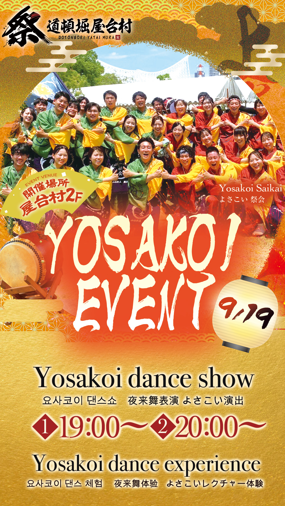 よさこいチーム「祭会」登場！鳴子を手に踊ろう！