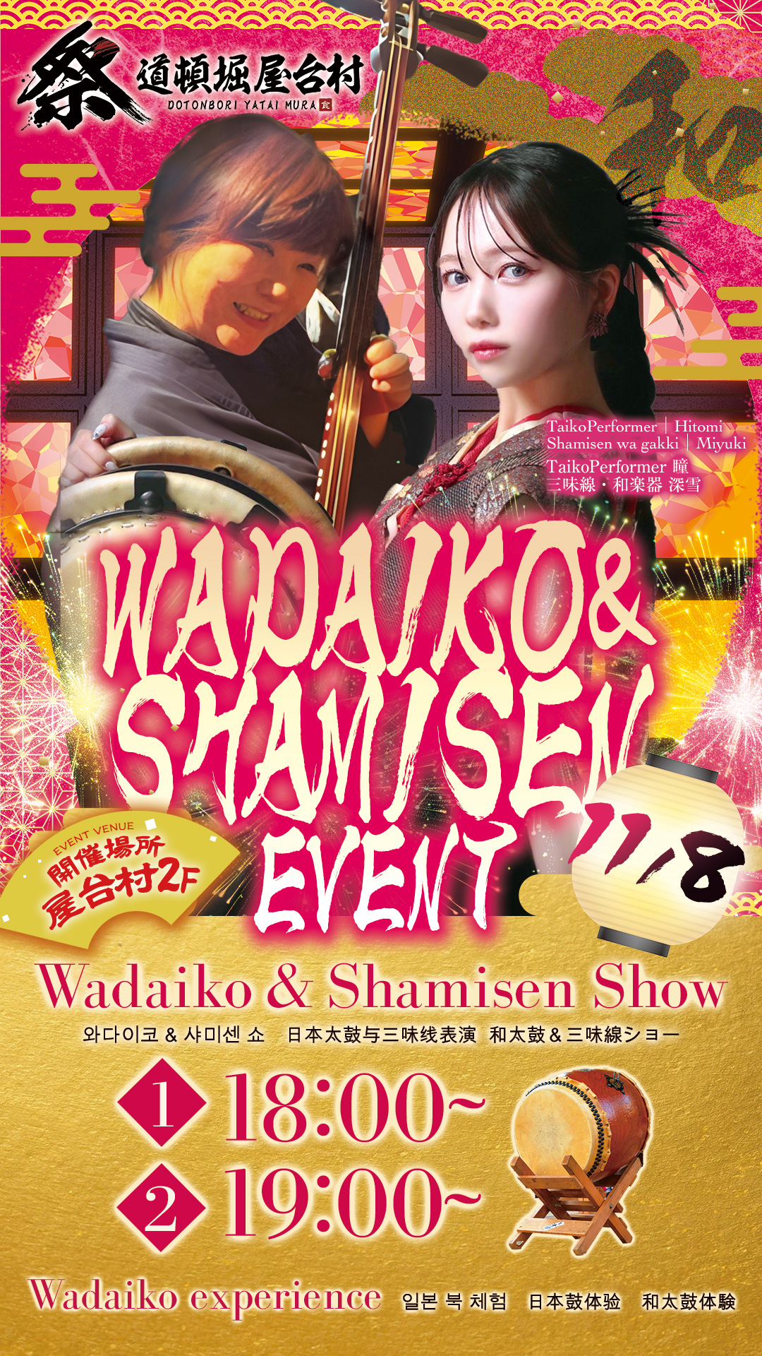 和太鼓×三味線の特別公演＆体験！【2025年11月8日(土)開催！】
