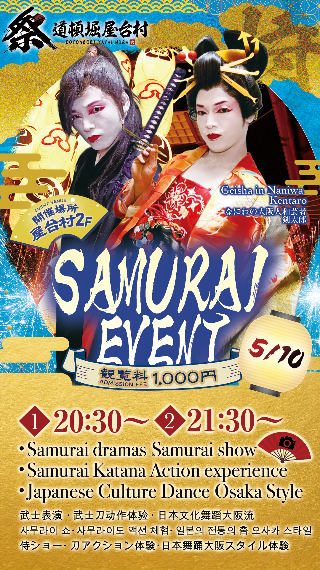 【2025年5月10日(土)開催!】なにわの大阪人和芸者 剣太郎によるサムライ演出&チャンバラ体験!