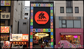 道順4