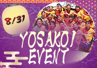 【2025年8月31日(日)開催！】熱気あふれる「よさこい」演舞＆体験イベント！