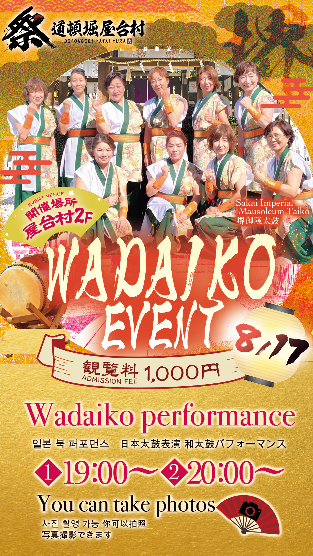 【2025年8月17日(日)開催！】夏の終わりに響く鼓動！堺御陵太鼓による和太鼓演奏＆体験イベント！
