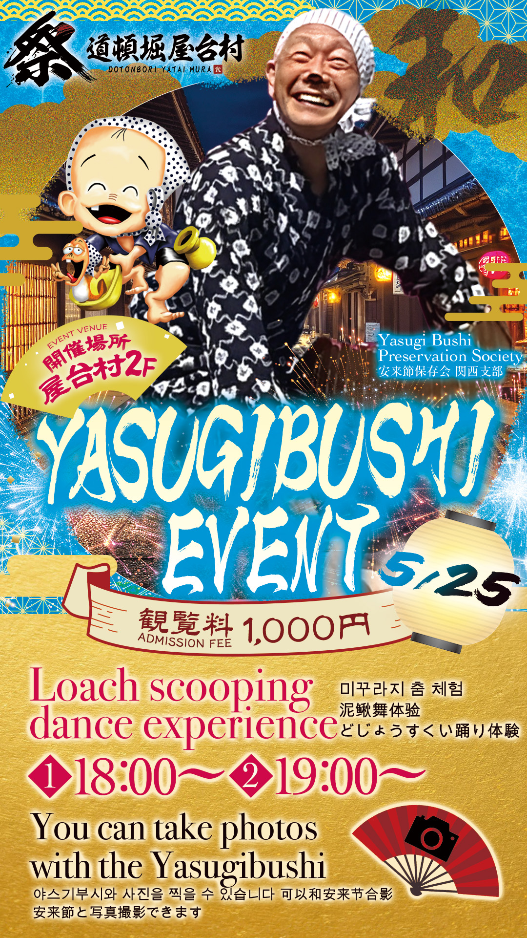 【2025年5月25日(日)開催!】安来節保存会 関西支部によるどじょうすくい踊り体験イベント!